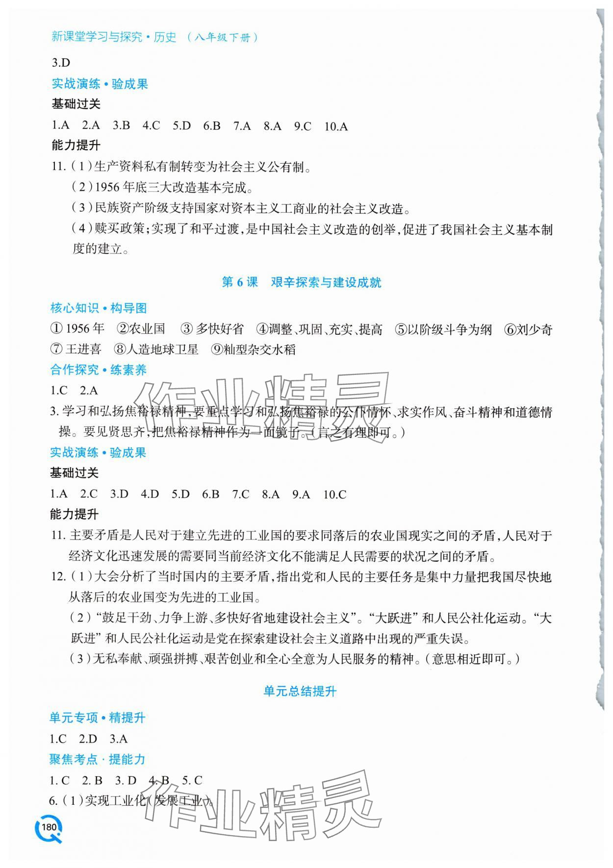 2024年新課堂學(xué)習(xí)與探究八年級(jí)歷史下冊(cè)人教版 參考答案第5頁(yè)