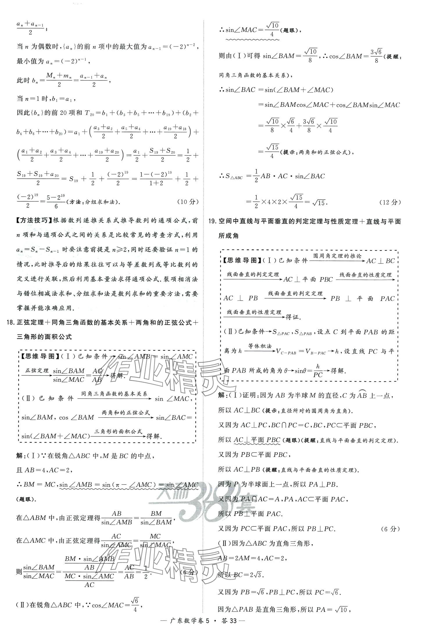 2024年高考模擬試題匯編高中數(shù)學(xué)廣東專版 第35頁