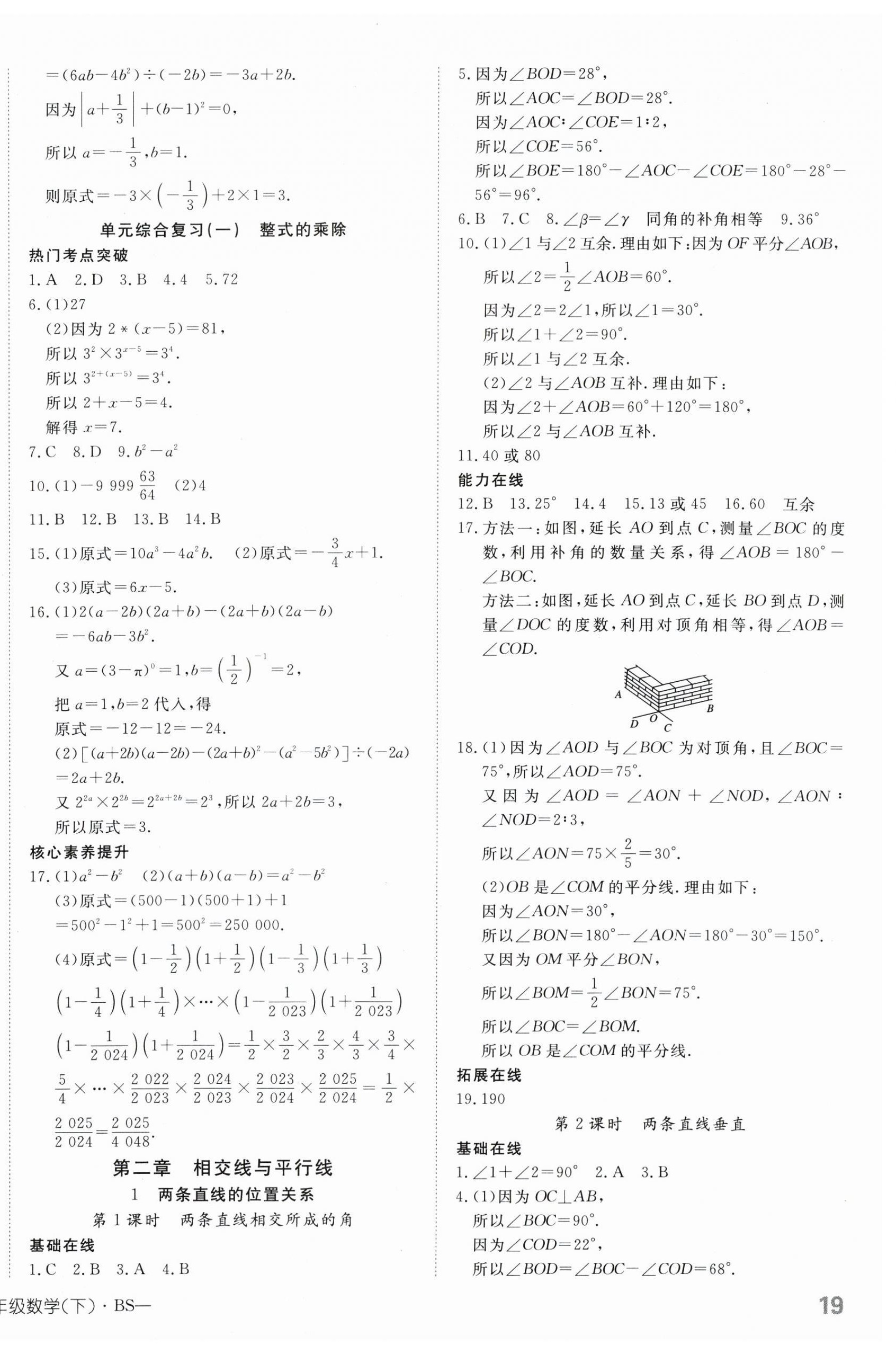 2025年探究在線高效課堂七年級(jí)數(shù)學(xué)下冊(cè)北師大版 第6頁(yè)