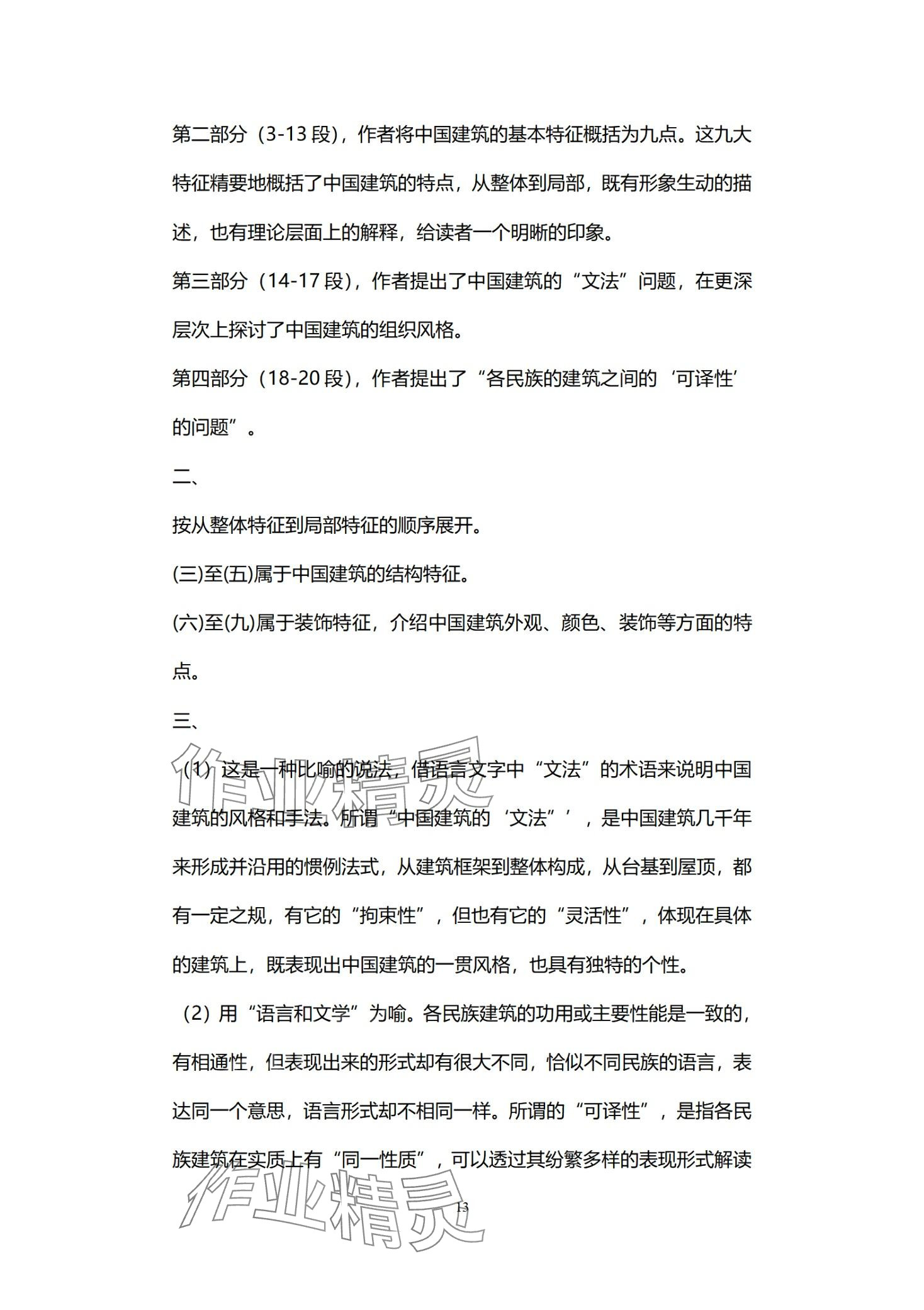 2024年教材課本中職語文&nbsp;第13頁