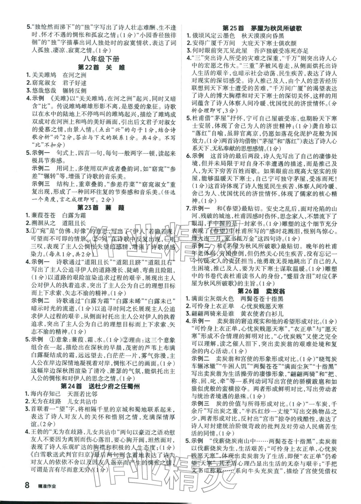 2026年晋一中考精准提分语文山西专版&nbsp;第8页