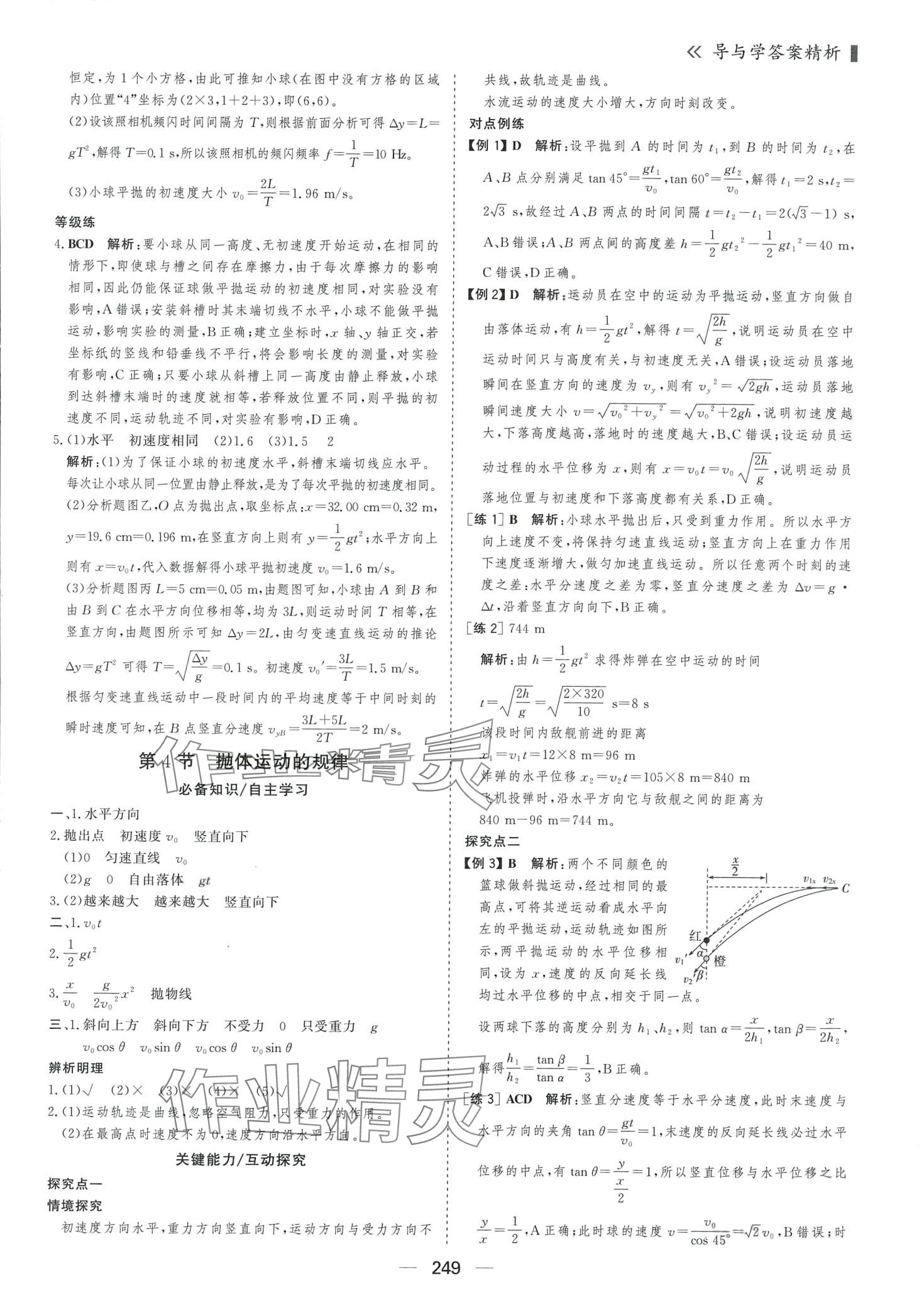 2024年優(yōu)化指導高中物理必修第二冊人教版 第6頁