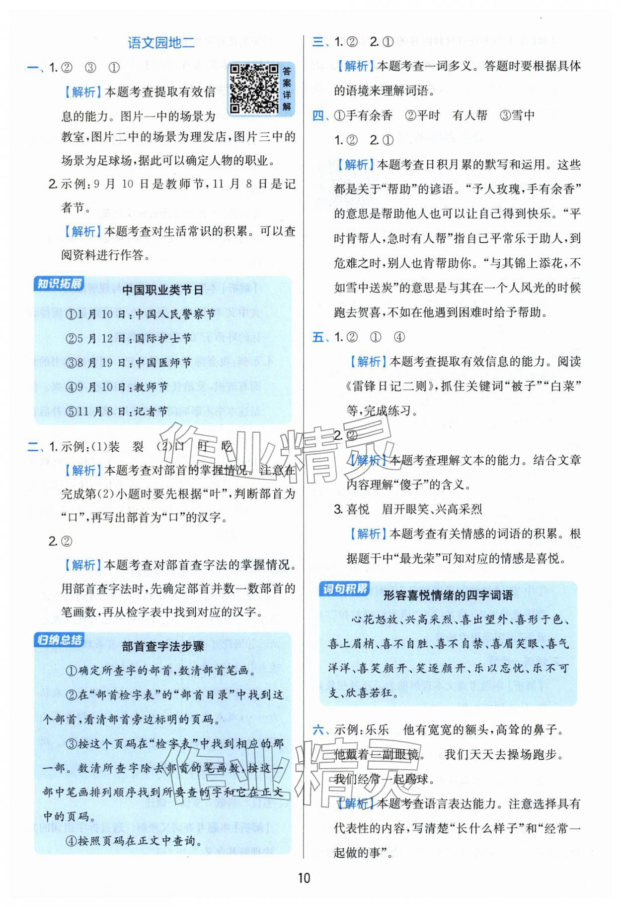 2026年实验班提优训练二年级语文下册人教版&nbsp;第10页