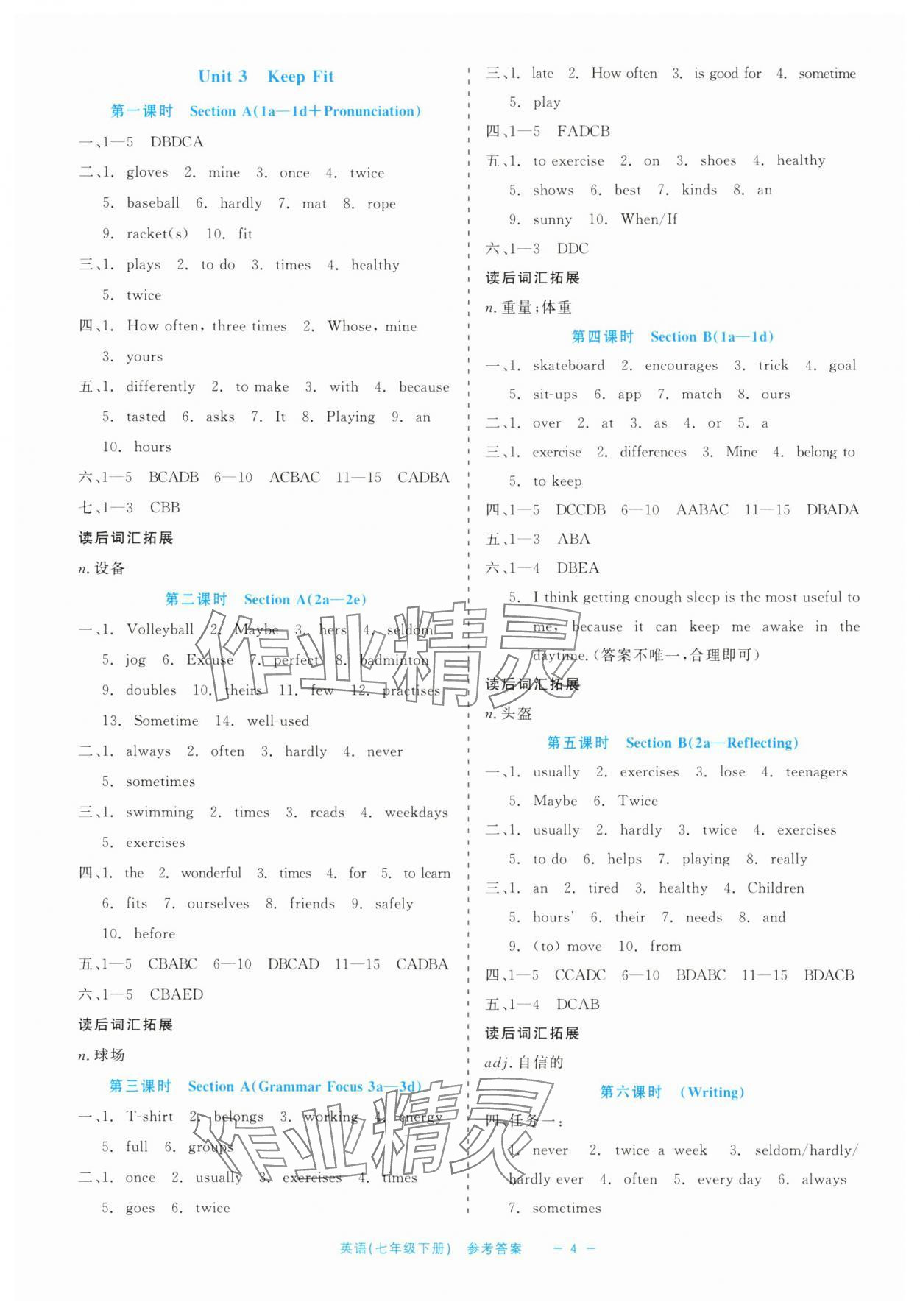 2025年精彩練習(xí)就練這一本七年級(jí)英語(yǔ)下冊(cè)人教版評(píng)議教輔 第4頁(yè)