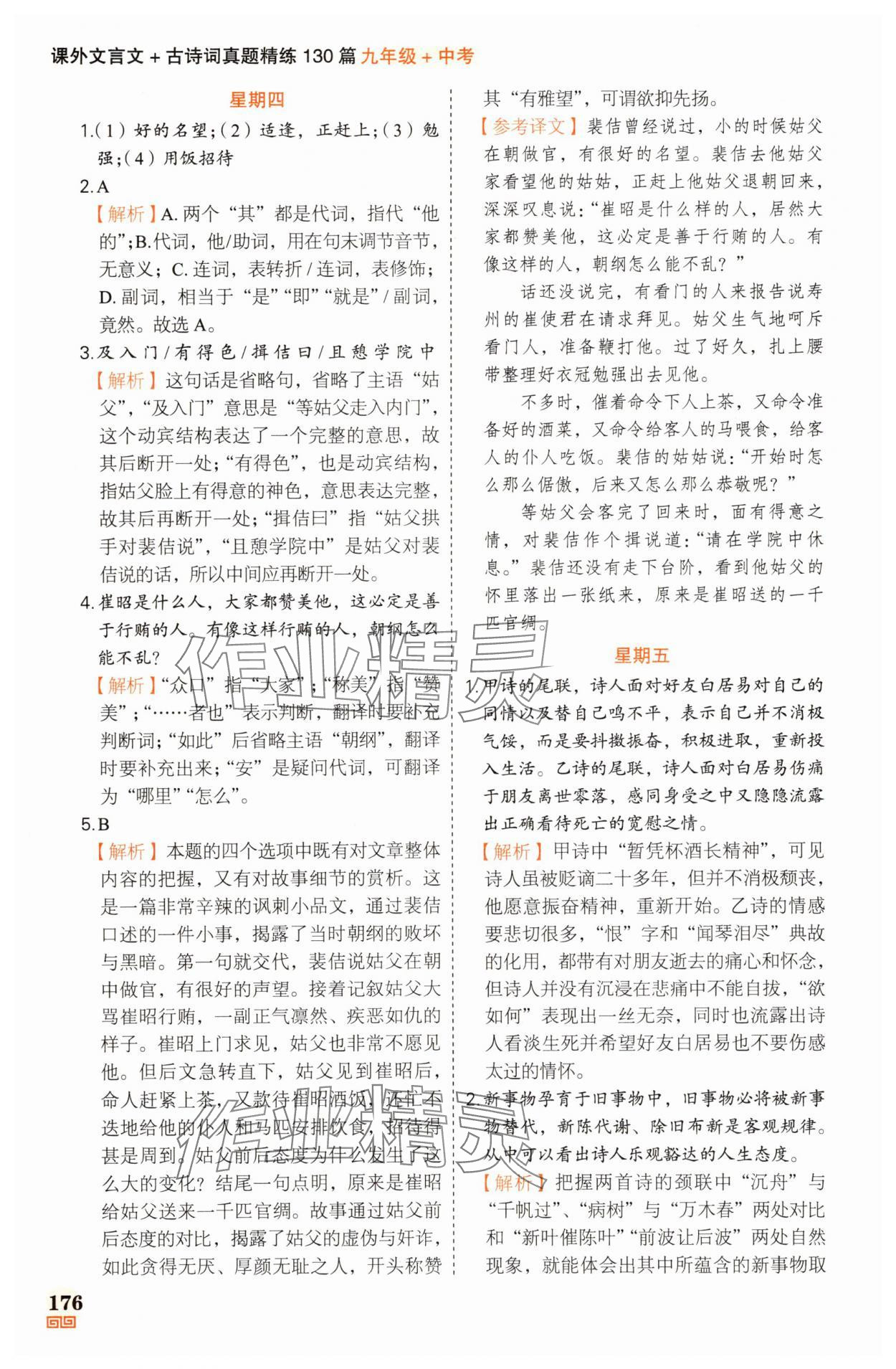 2025年課外文言文加古詩詞真題精練130篇九年級+中考 第6頁