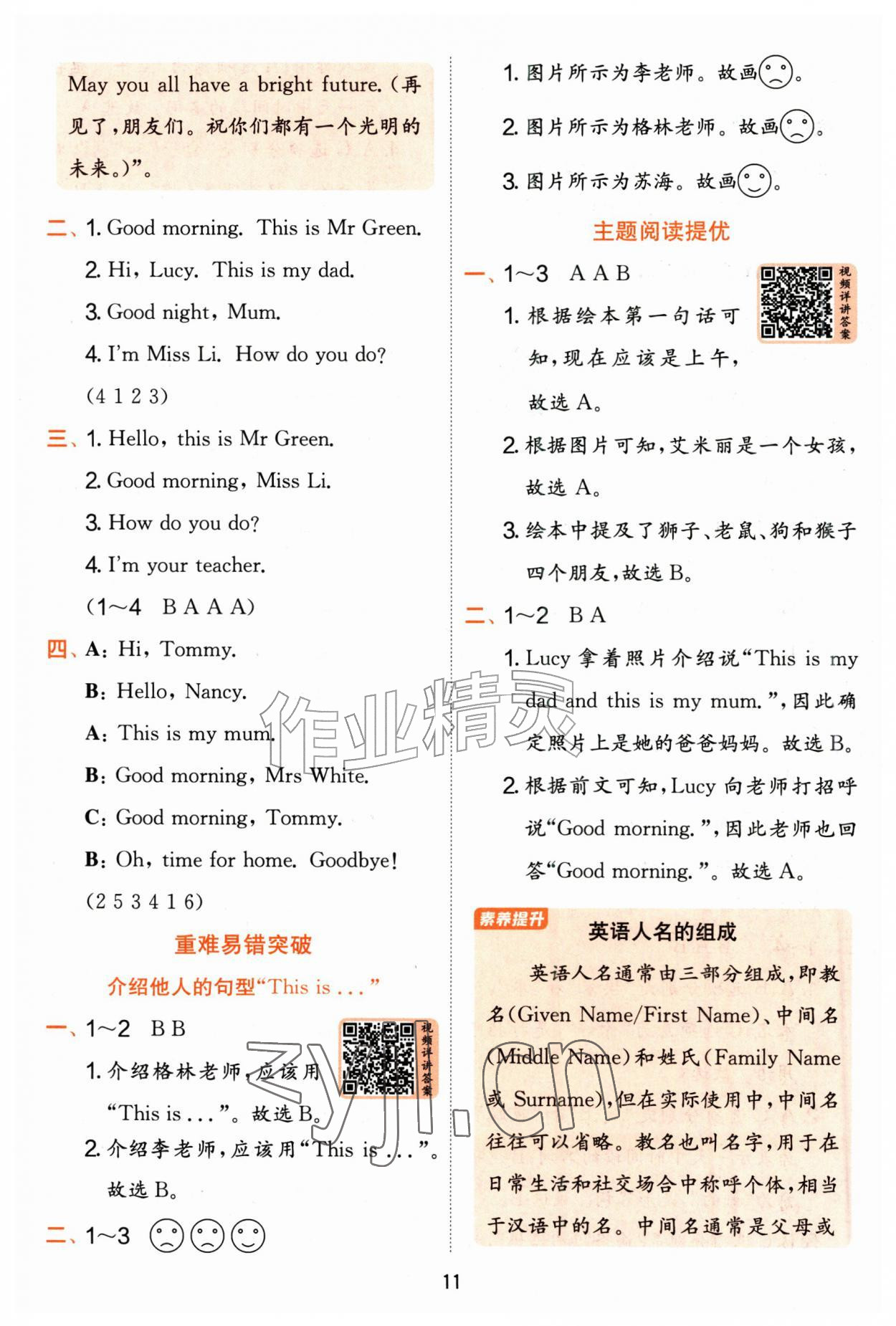 2026年实验班提优训练一年级英语上册译林版&nbsp;第11页
