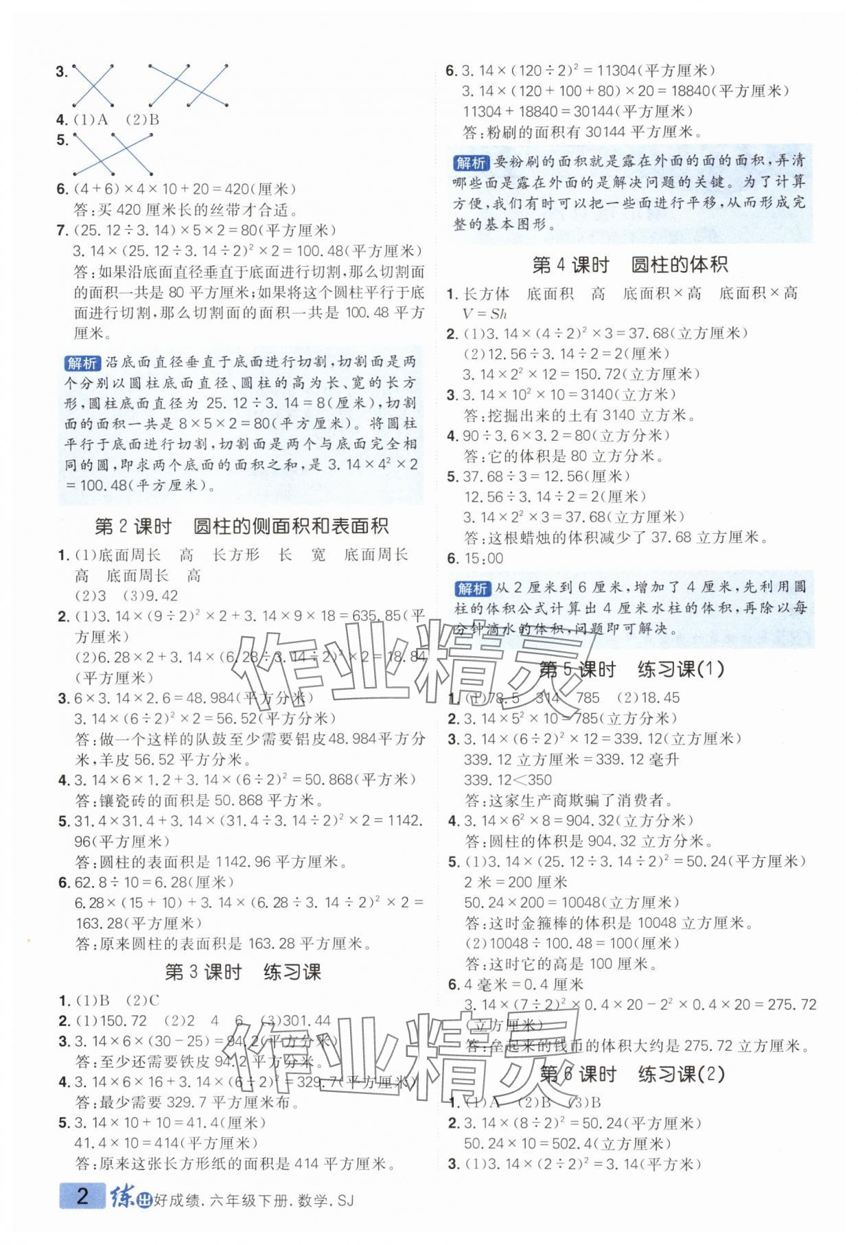 2025年練出好成績六年級數學下冊蘇教版 第2頁