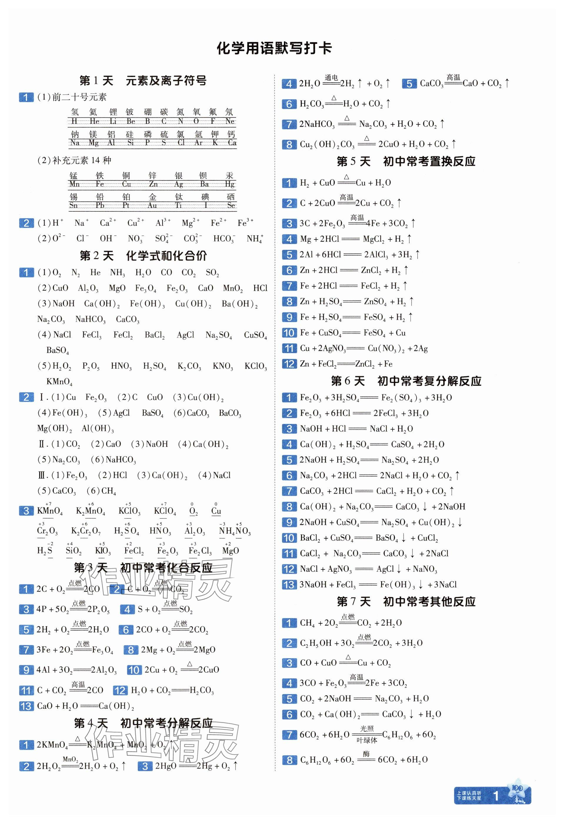 2025年金考卷中考45套匯編化學(xué)遼寧專版 參考答案第1頁(yè)