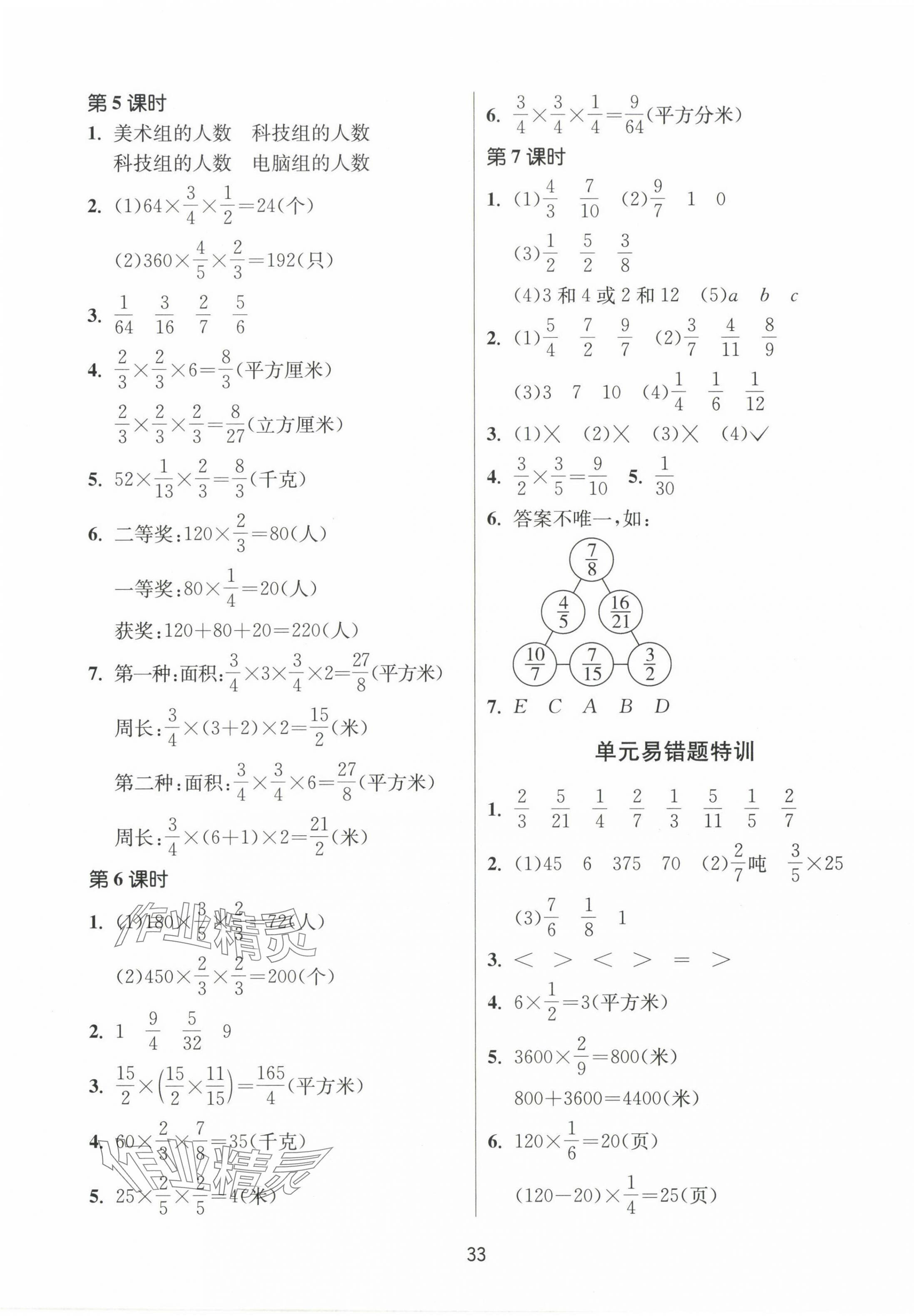 2023年課時(shí)訓(xùn)練江蘇人民出版社六年級(jí)數(shù)學(xué)上冊(cè)蘇教版 參考答案第5頁(yè)