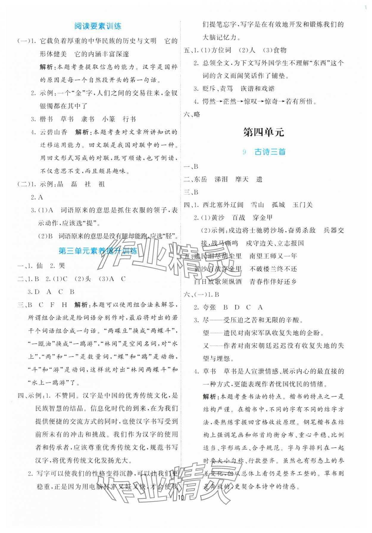 2025年亮點(diǎn)激活提優(yōu)天天練五年級(jí)語文下冊(cè)人教版 第10頁