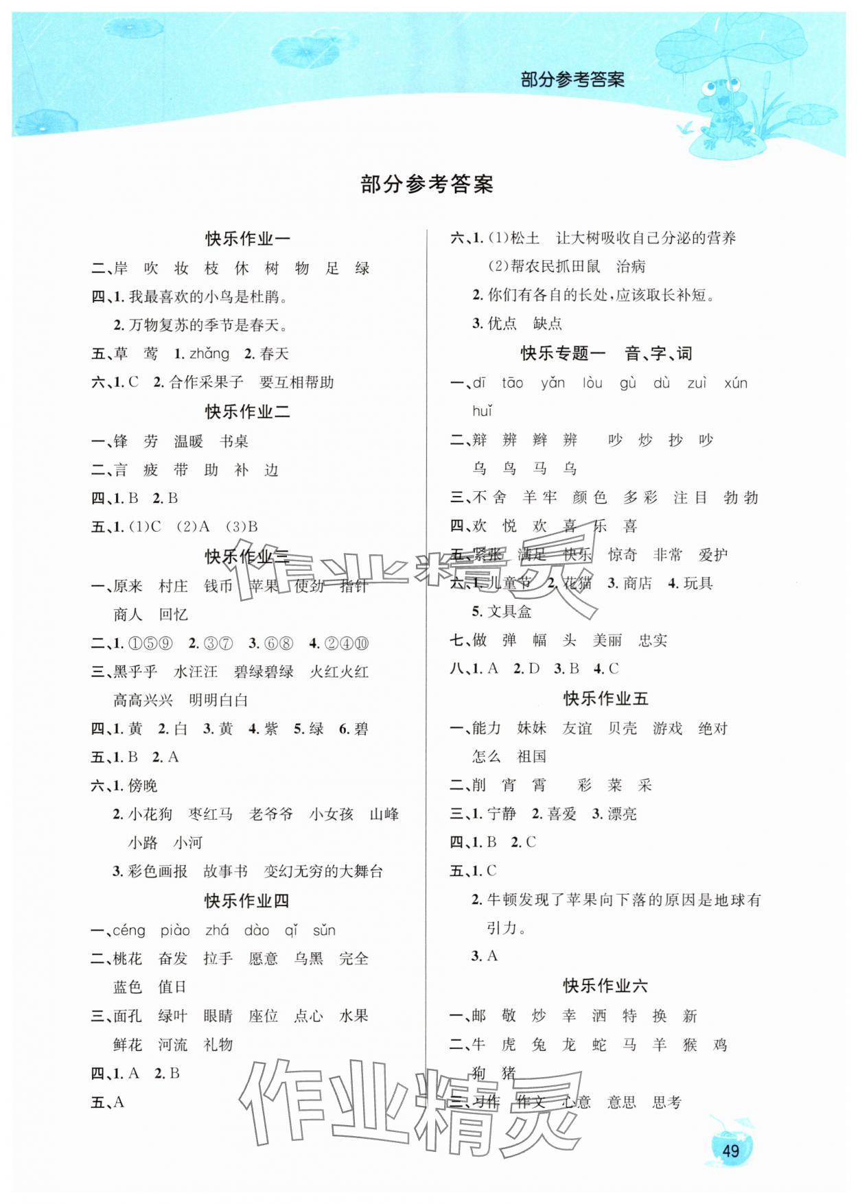 2025年快樂假期暑假作業(yè)延邊教育出版社二年級語文人教版 第1頁