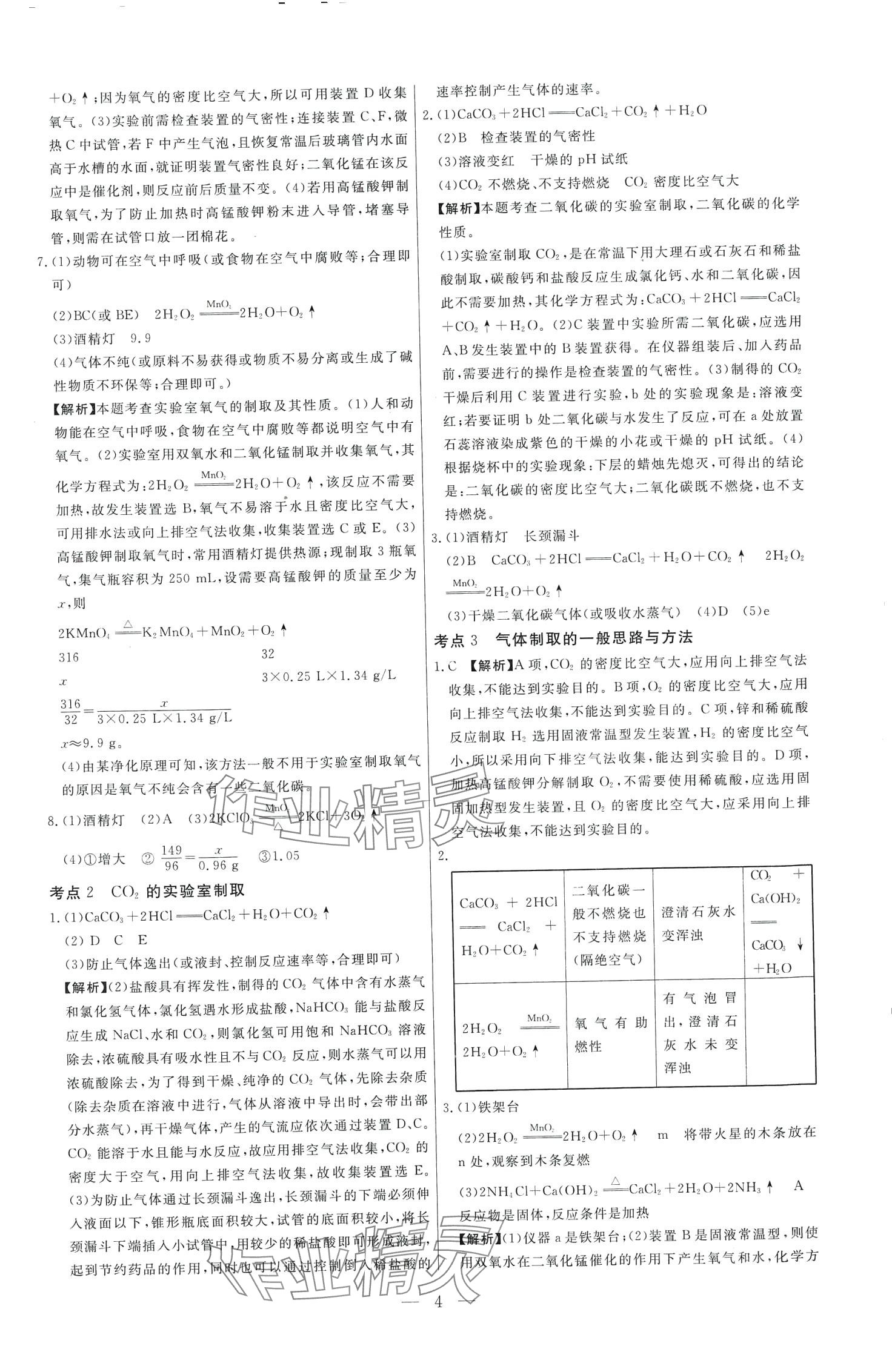2024年中考試題必刷化學(xué) 第4頁(yè)