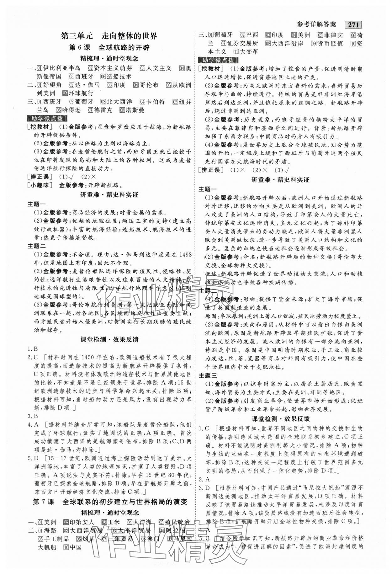 2025年金版教程高中新課程創新導學案歷史必修下冊人教版 參考答案第4頁