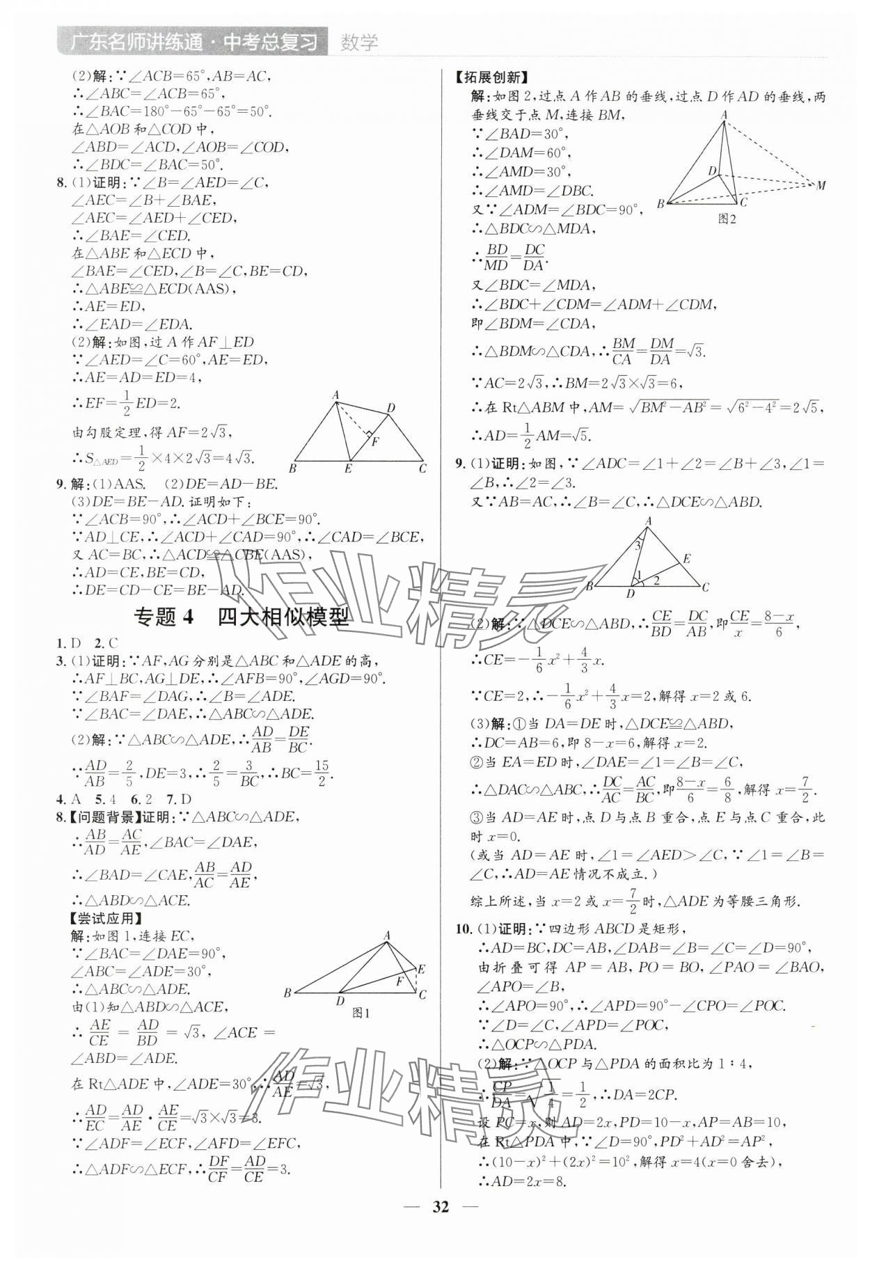 2025年廣東名師講練通中考總復習數學深圳專版 參考答案第32頁