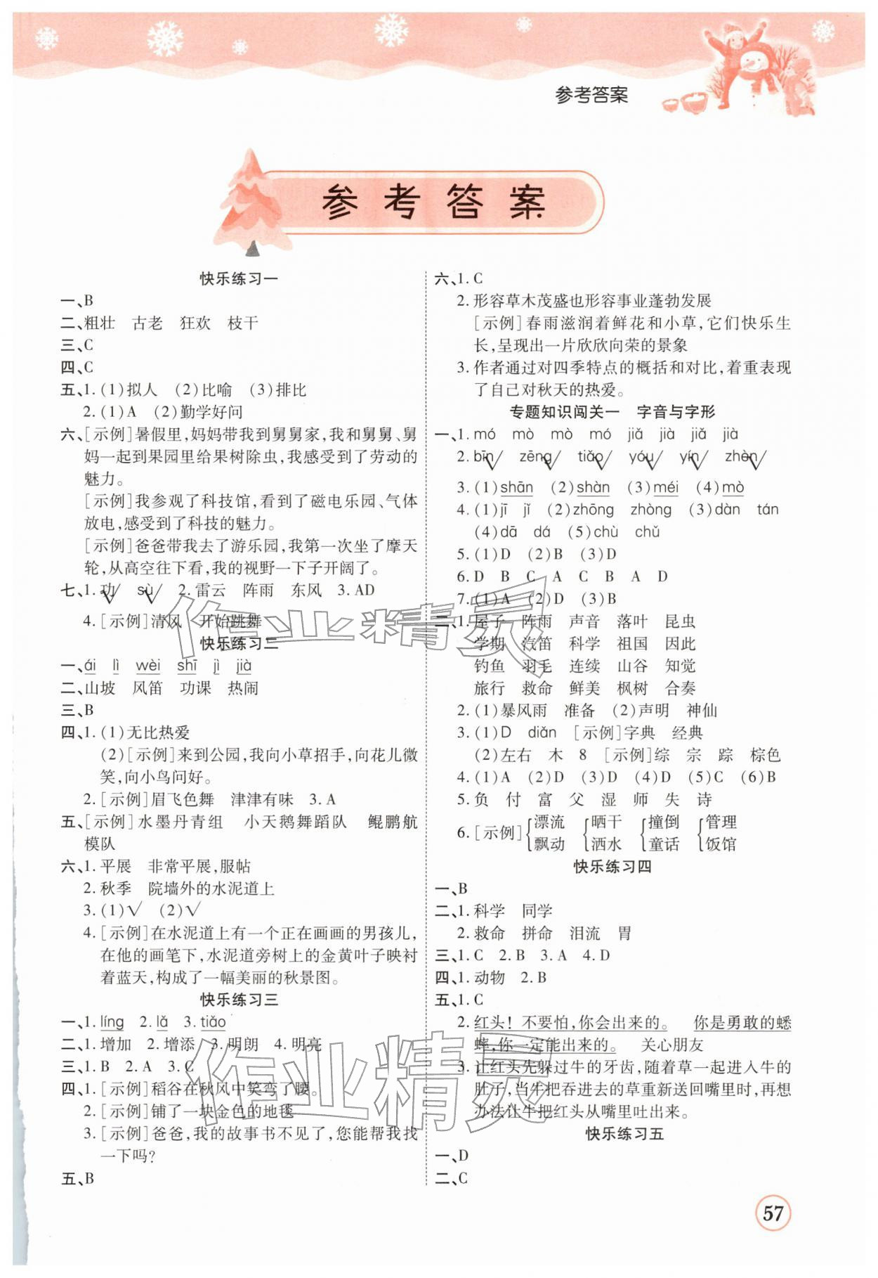2026年小學生寒假作業(yè)加銜接預習三年級語文全一冊人教版&nbsp;第1頁