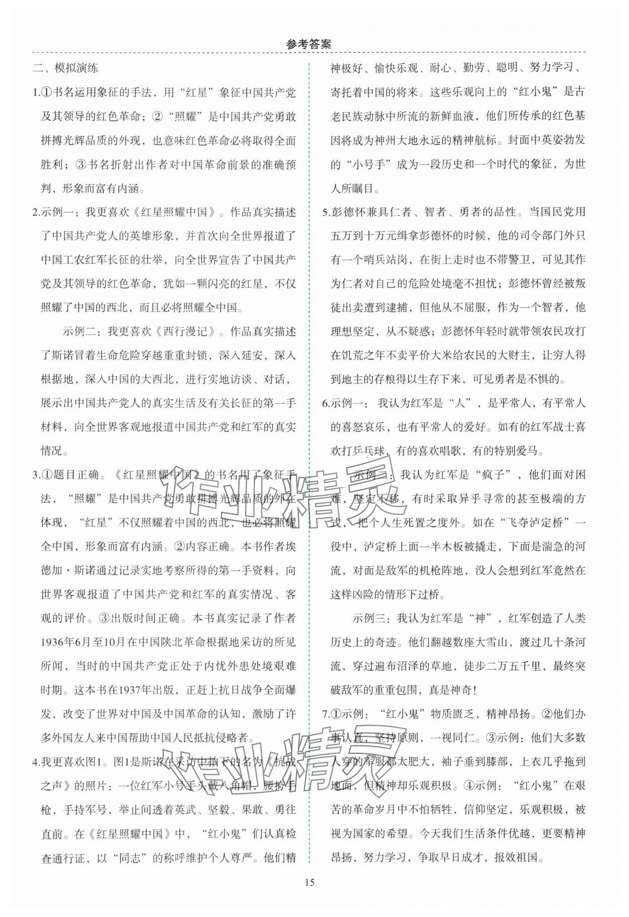 2025年名著帮帮团八年级上册人教版 参考答案第3页