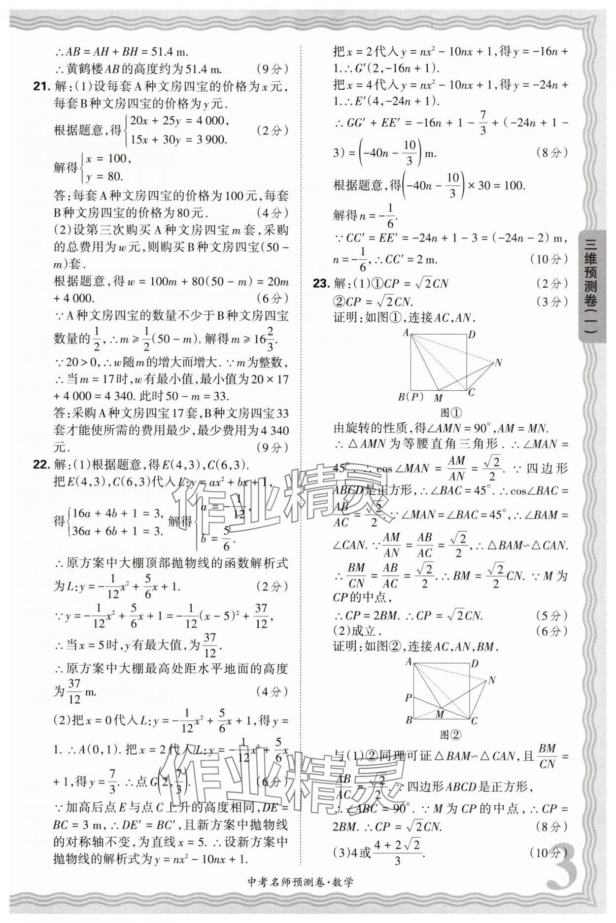 2025年王朝霞中考名師預(yù)測卷數(shù)學中考河南專版 第3頁