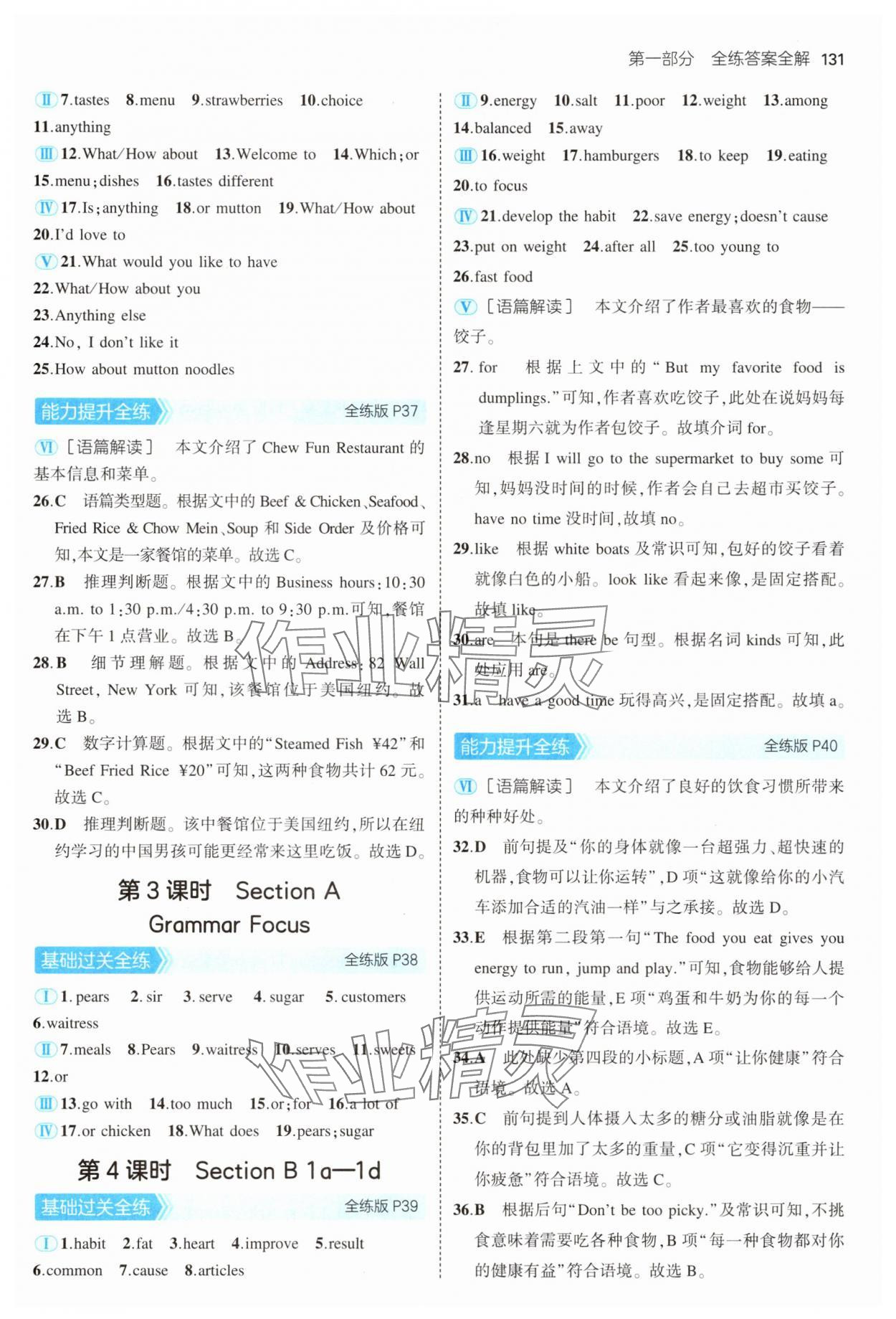 2025年5年中考3年模拟七年级英语下册人教版河南专版 第13页