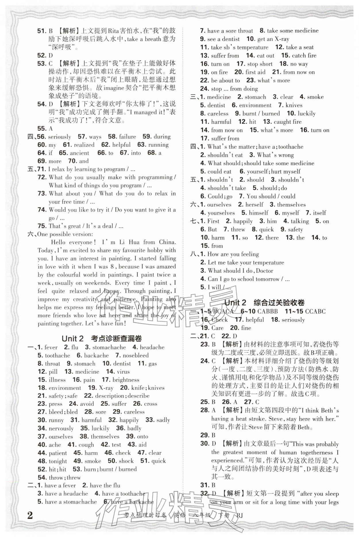 2026年王朝霞考点梳理时习卷八年级英语下册人教版&nbsp;第2页