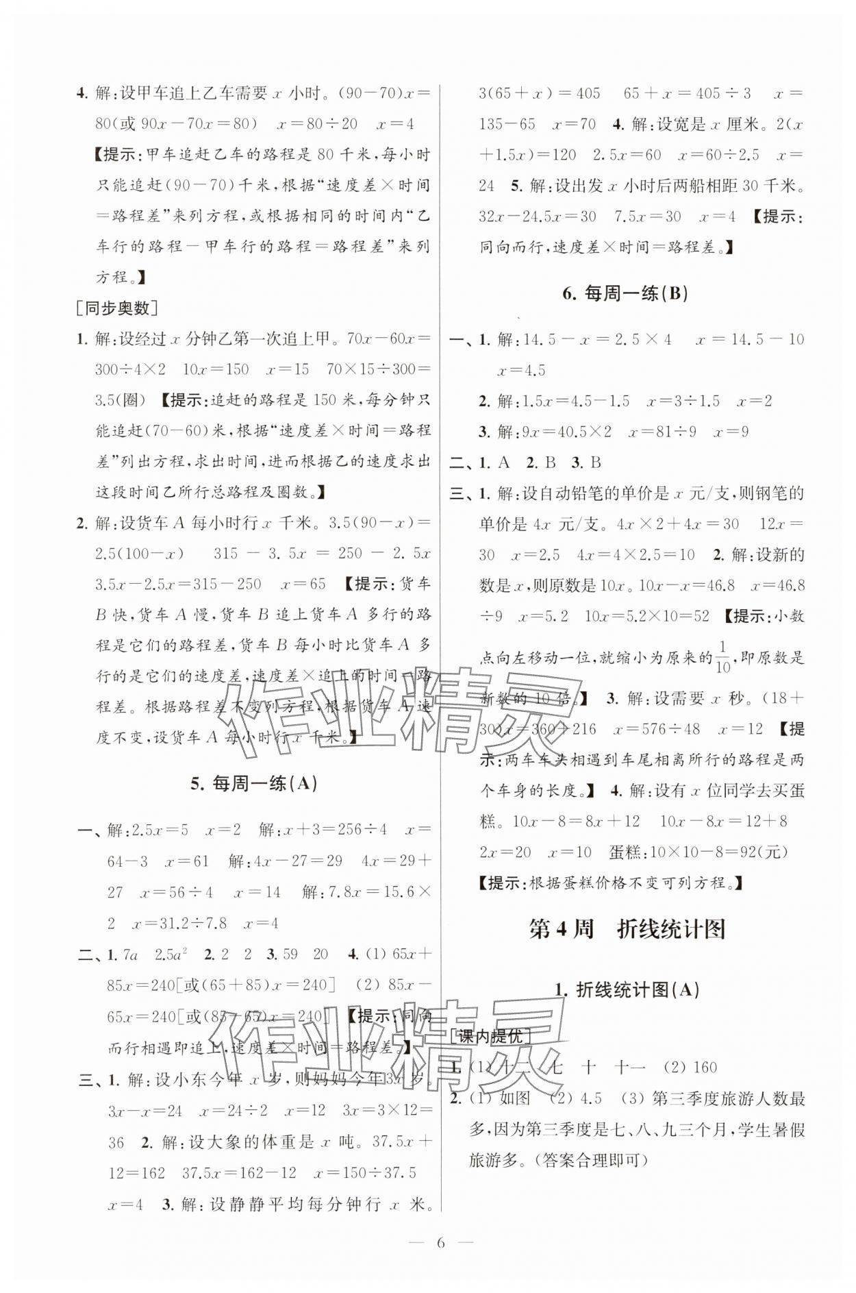 2025年從課本到奧數(shù)五年級數(shù)學(xué)下冊蘇教版 第6頁