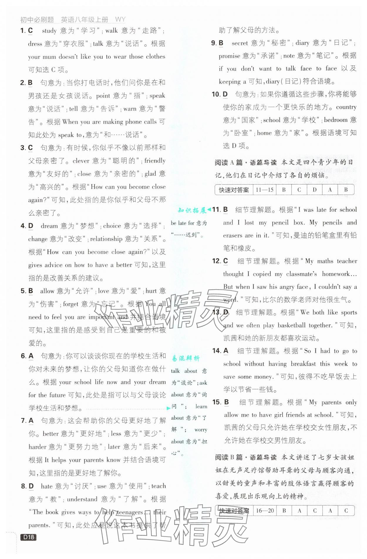 2025年初中必刷題八年級(jí)英語(yǔ)上冊(cè)外研版 第18頁(yè)