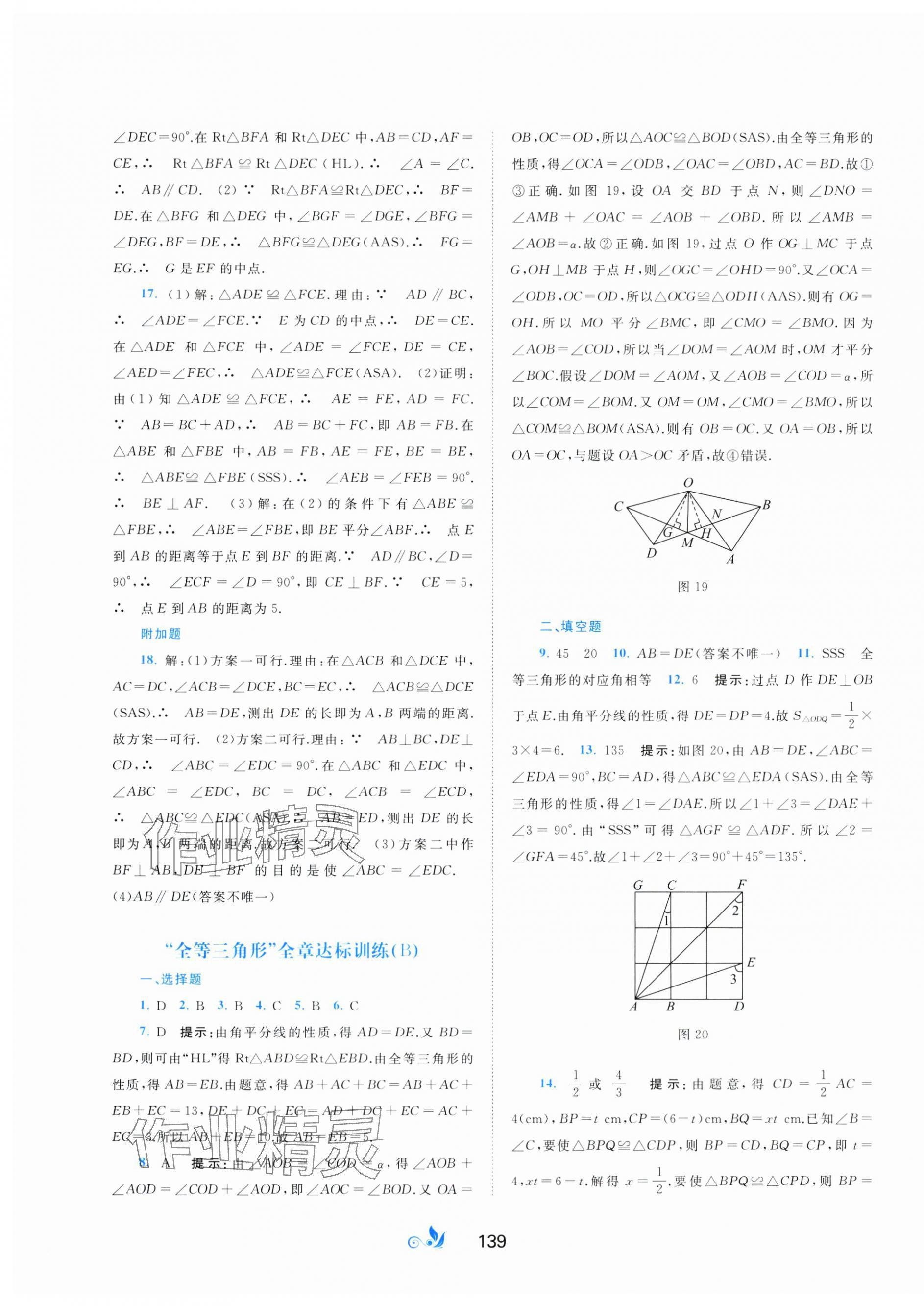 2024年新課程學習與測評單元雙測八年級數(shù)學上冊人教版A版 第7頁