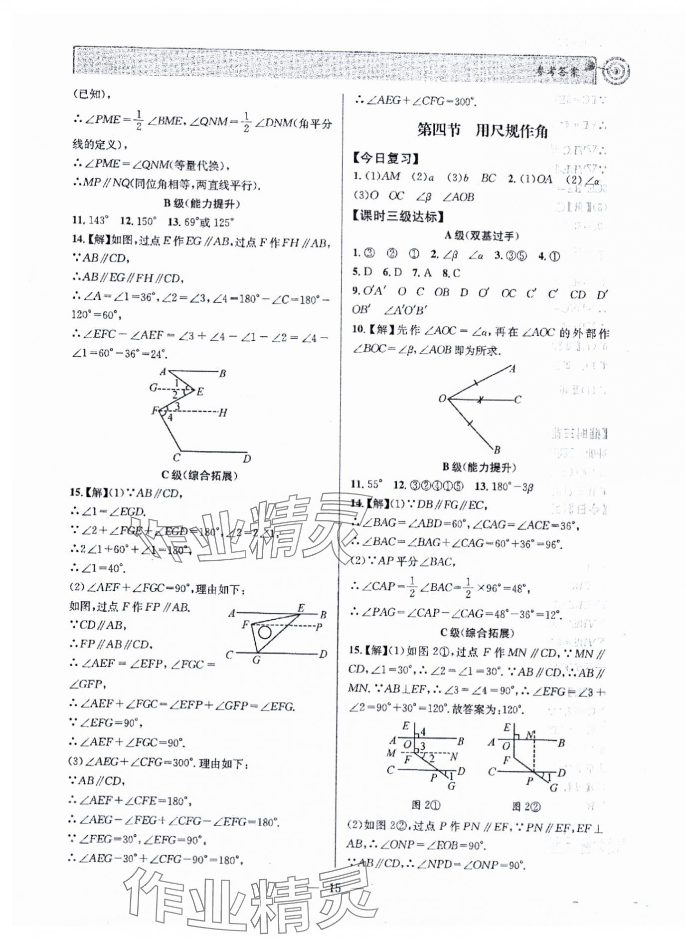 2024年天府前沿七年級數(shù)學(xué)下冊北師大版 第15頁