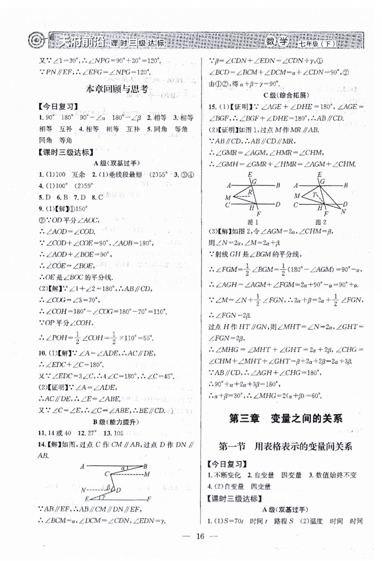 2024年天府前沿七年级数学下册北师大版 第16页