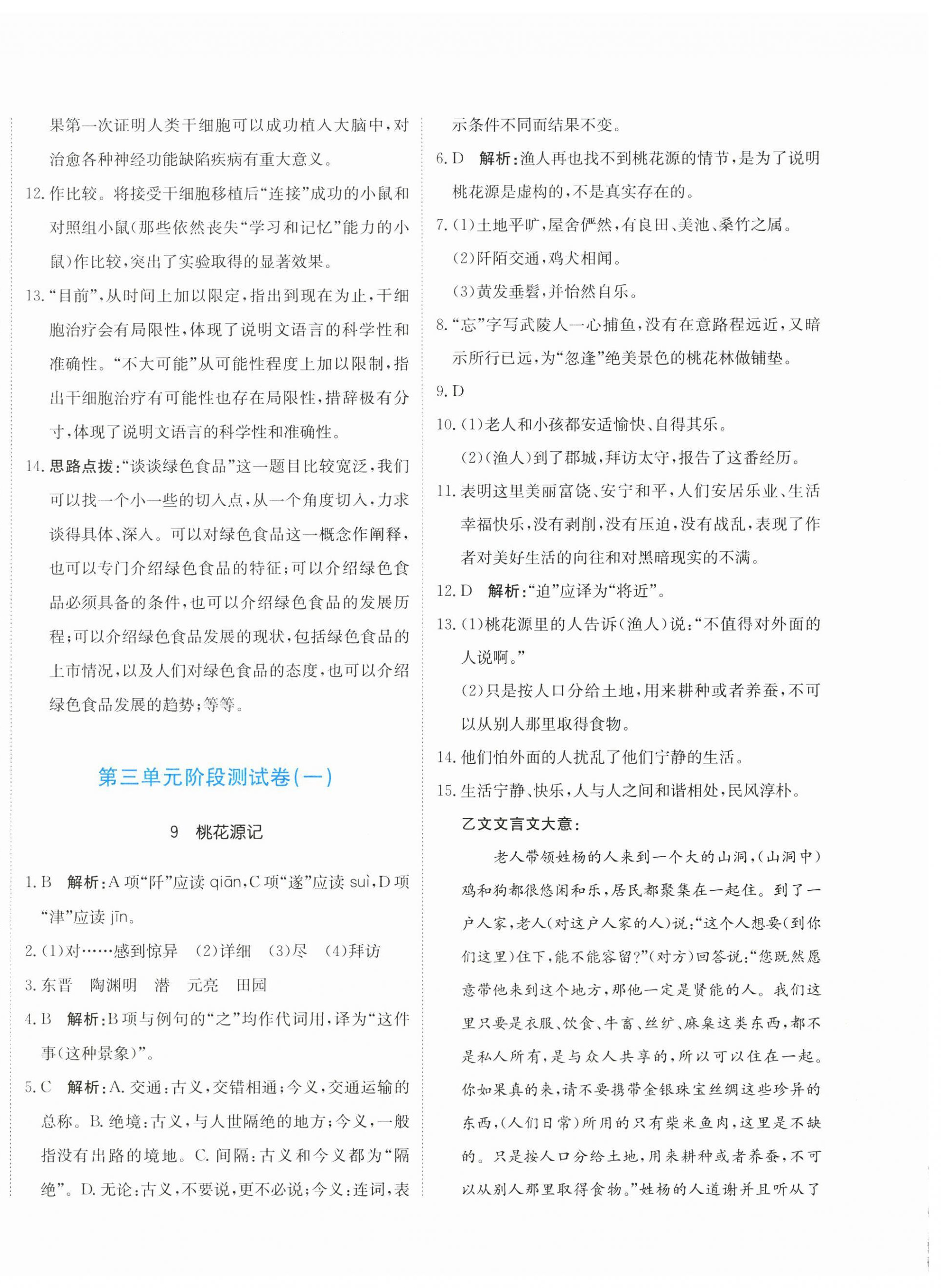 2025年新目標檢測同步單元測試卷八年級語文下冊人教版 第8頁