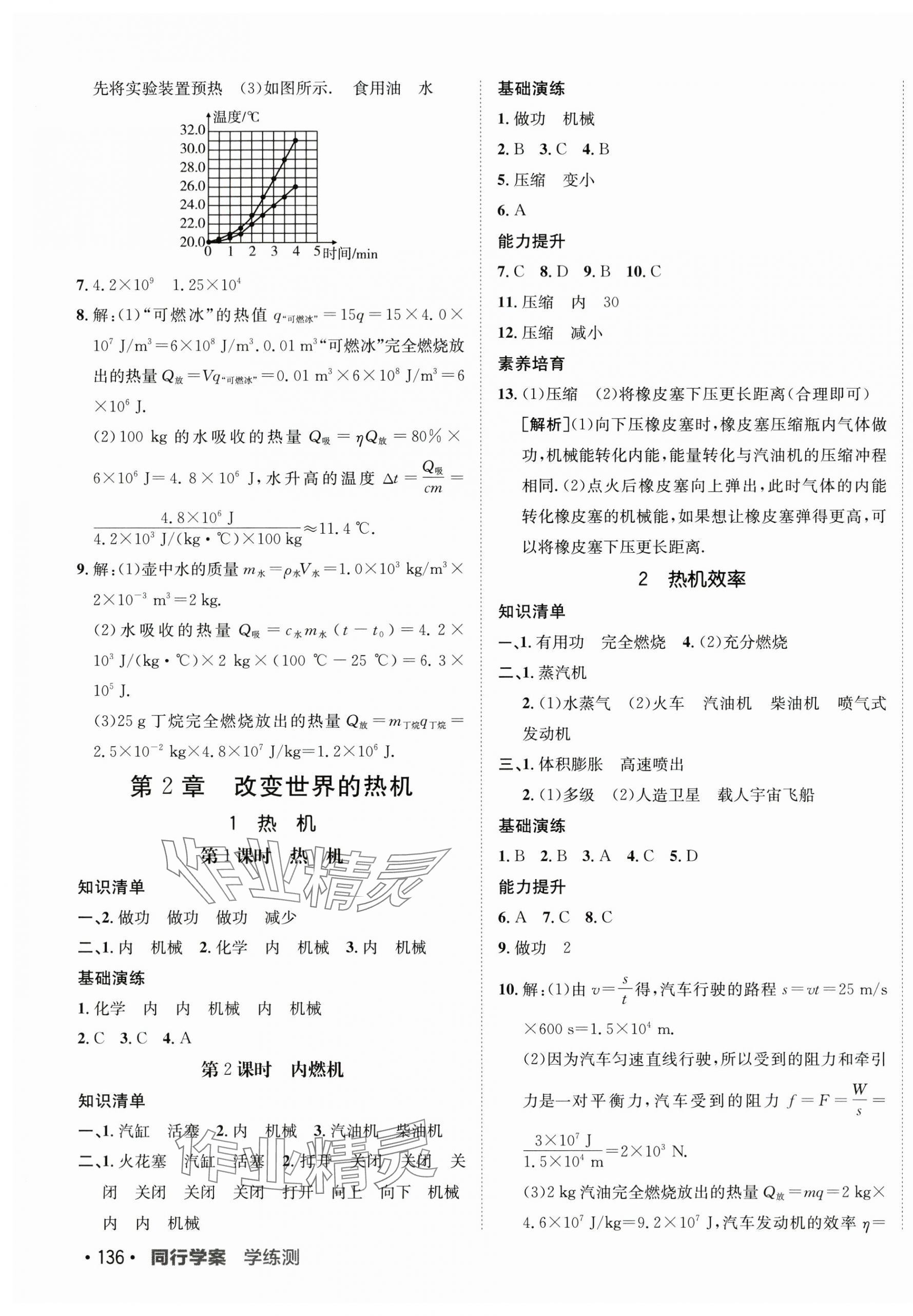 2025年同行学案九年级物理全一册教科版 第3页