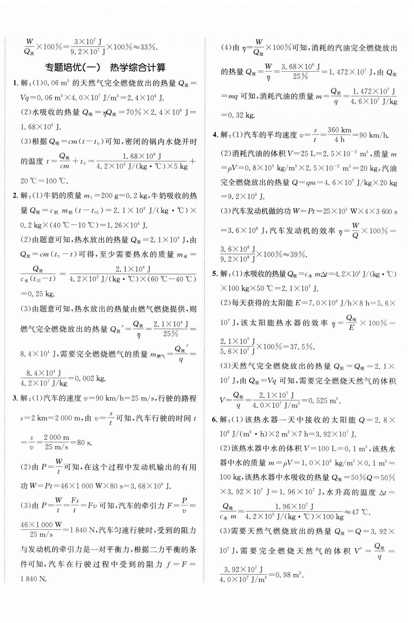 2025年同行学案九年级物理全一册教科版 第4页