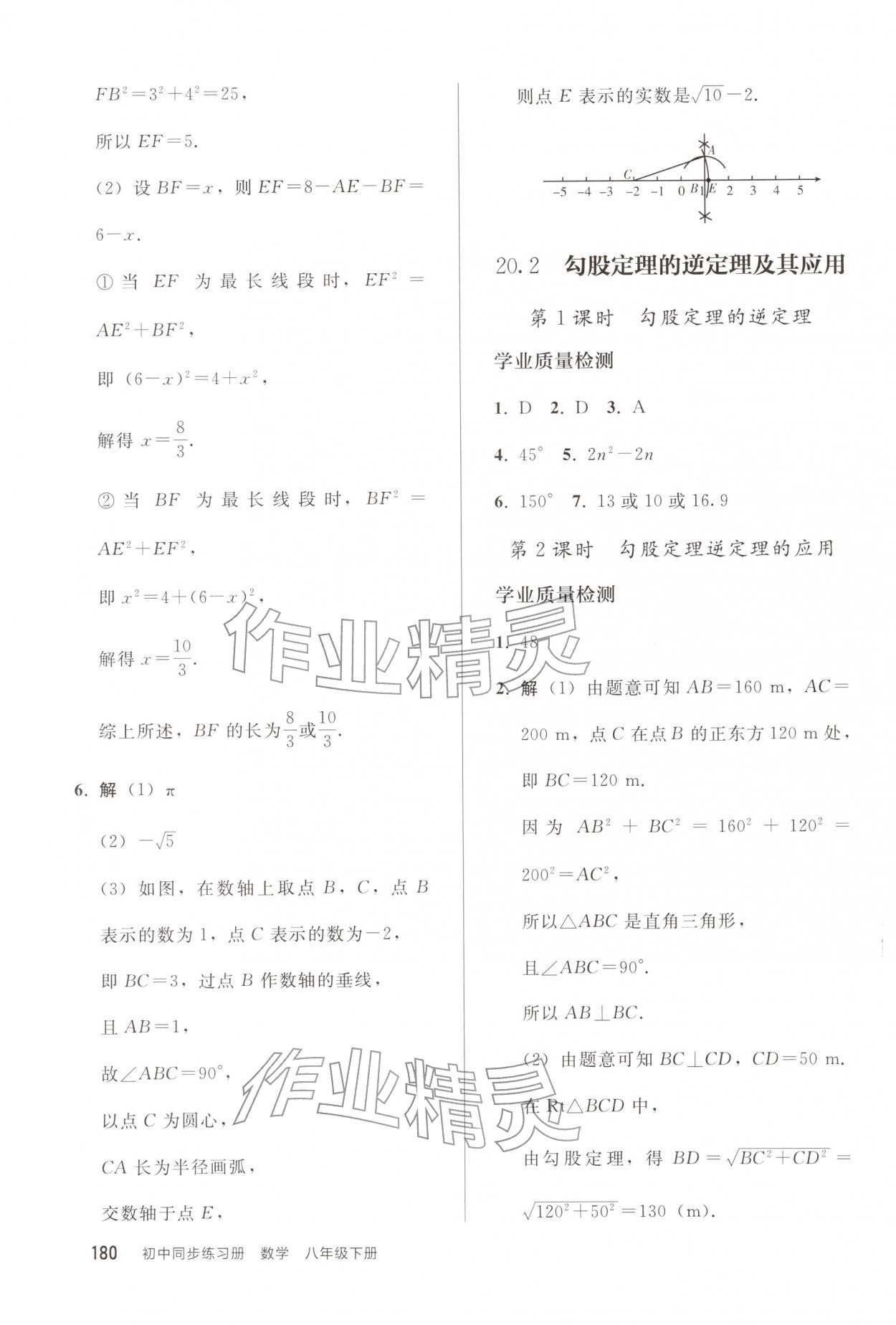 2026年同步练习册人民教育出版社八年级数学下册人教版山东专版&nbsp;参考答案第7页
