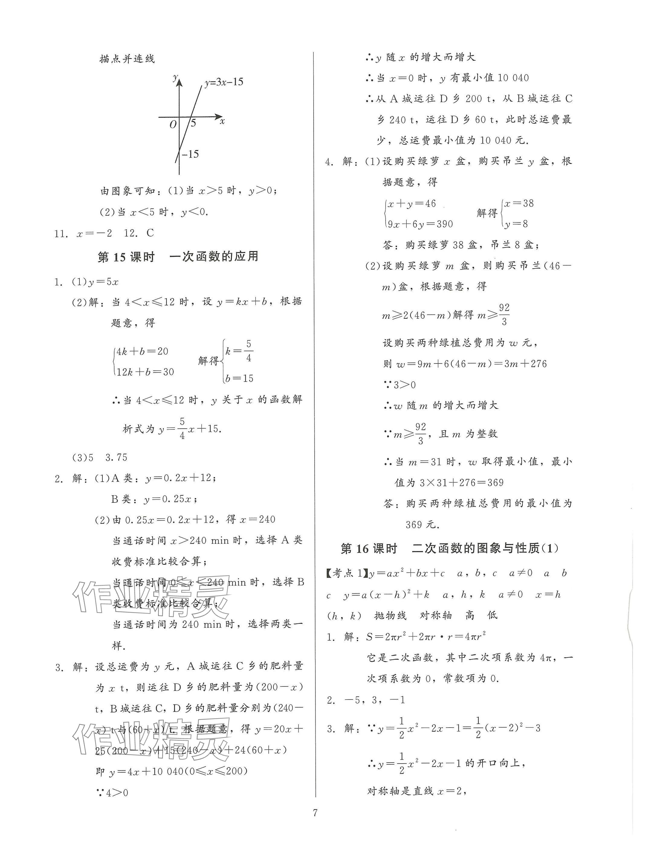 2025年連接中考安徽師范大學出版社數學福建專版 參考答案第7頁