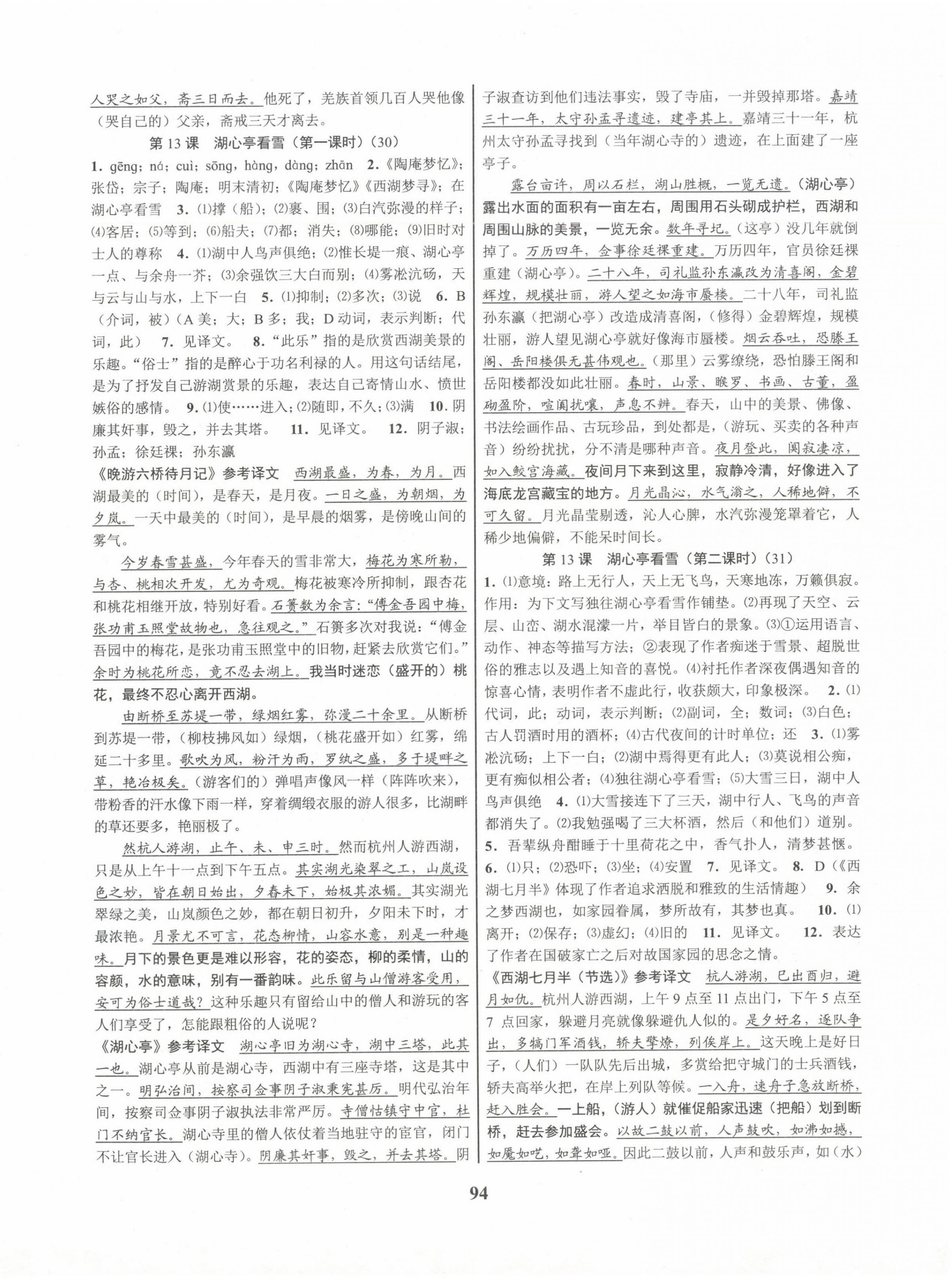 2024年初中新學(xué)案優(yōu)化與提高九年級(jí)語(yǔ)文全一冊(cè)人教版 第14頁(yè)