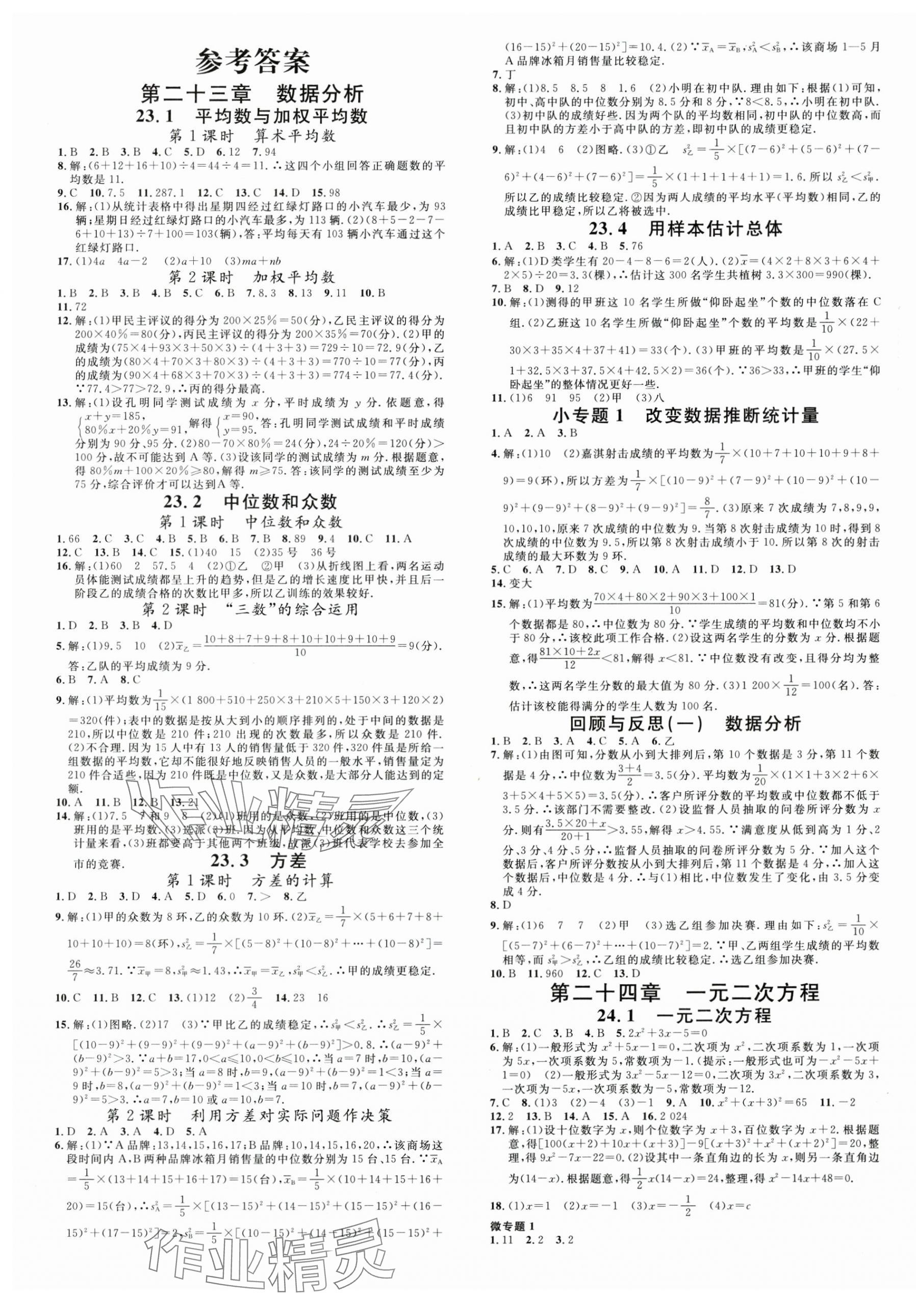 2025年名校课堂九年级数学上册冀教版河北专版 第1页