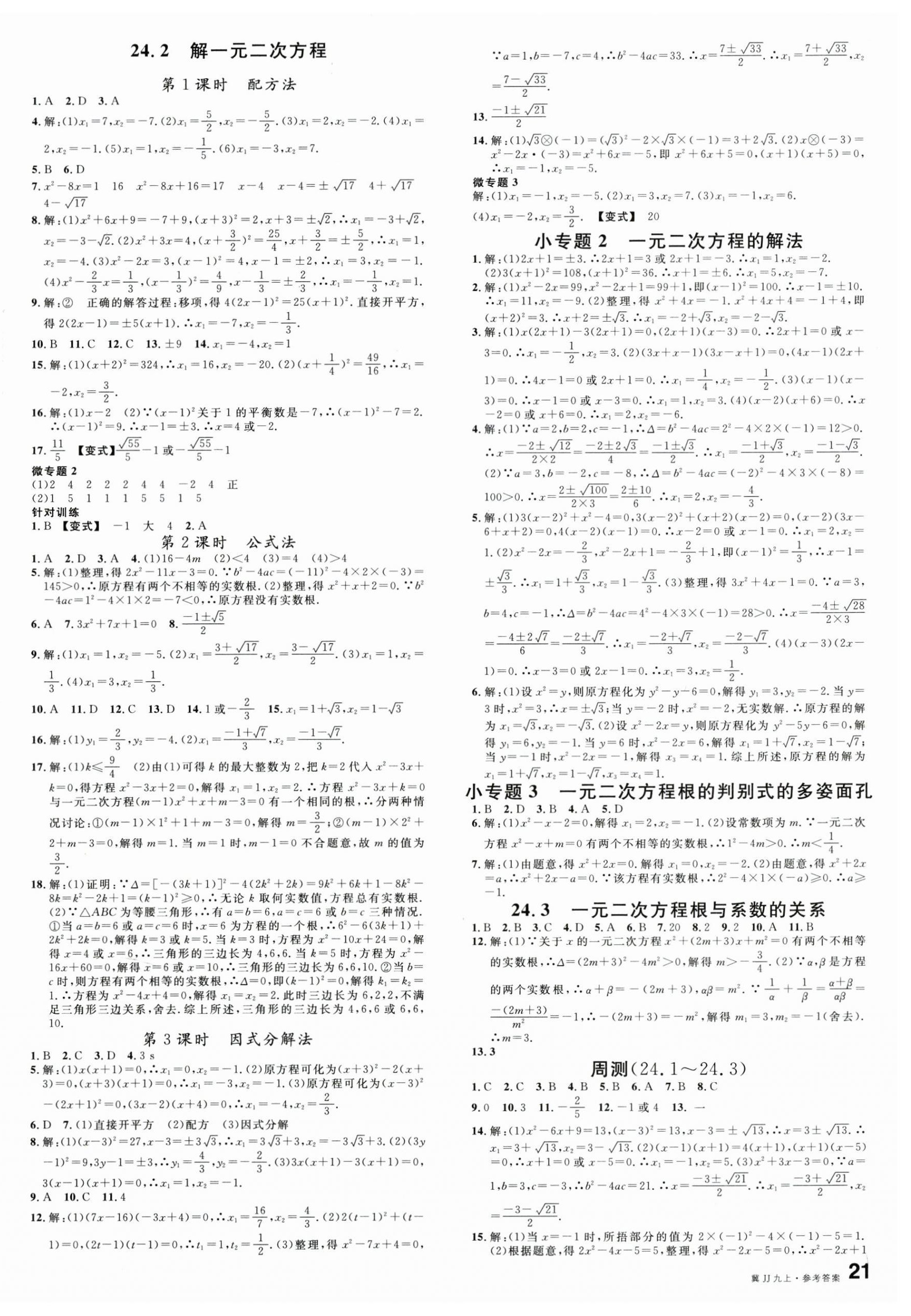 2025年名校课堂九年级数学上册冀教版河北专版 第2页