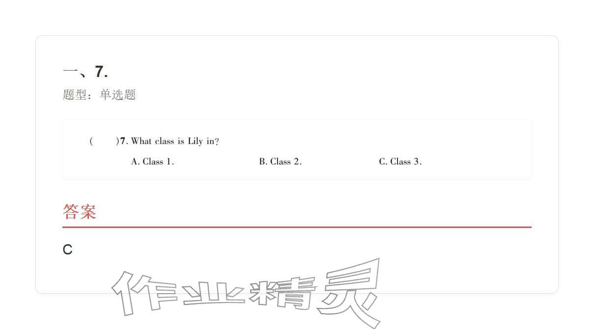 2025年学业水平评价同步检测卷七年级英语上册人教版&nbsp;参考答案第19页