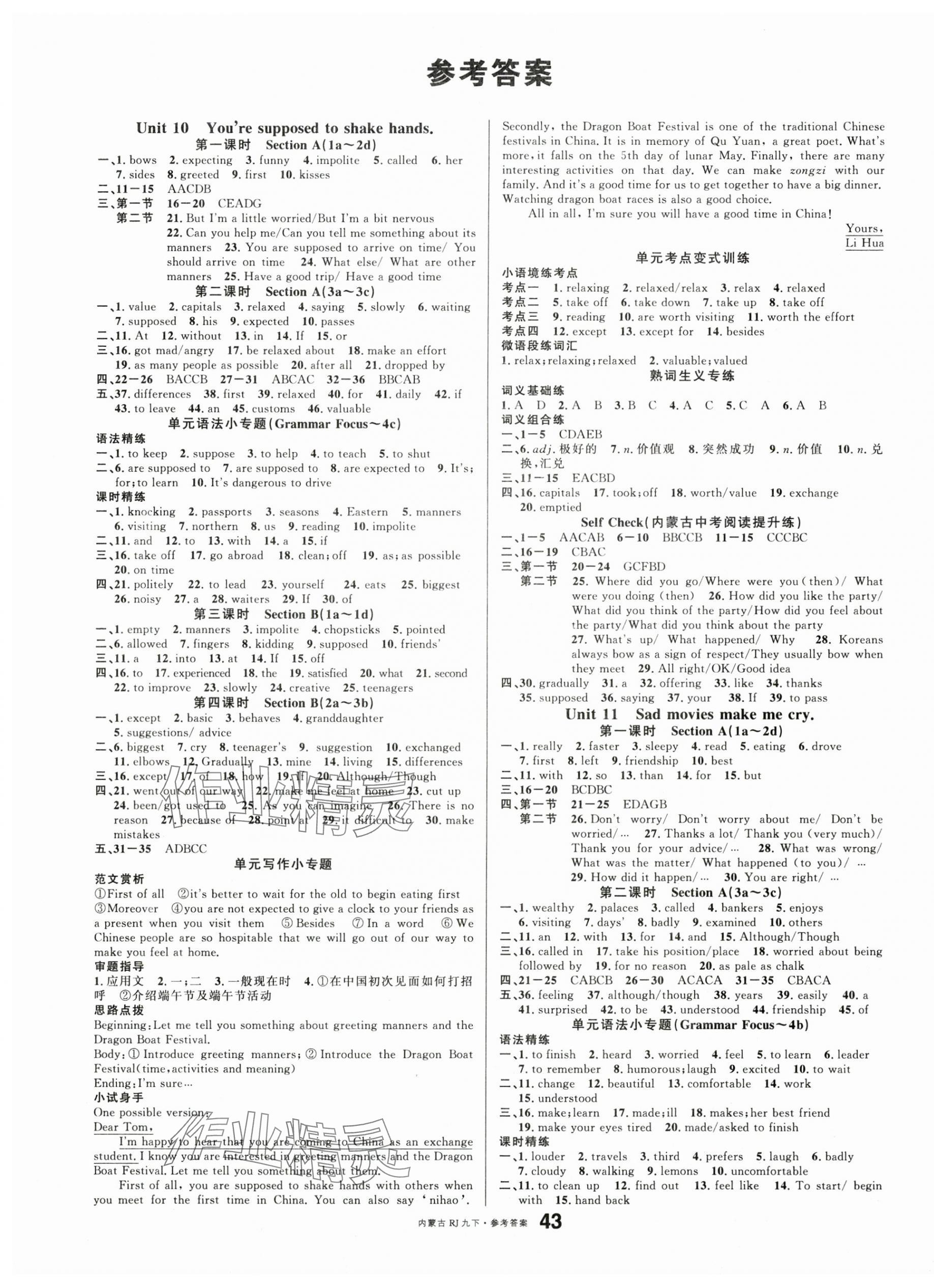 2025年名校課堂九年級(jí)英語下冊人教版內(nèi)蒙古專版 第1頁