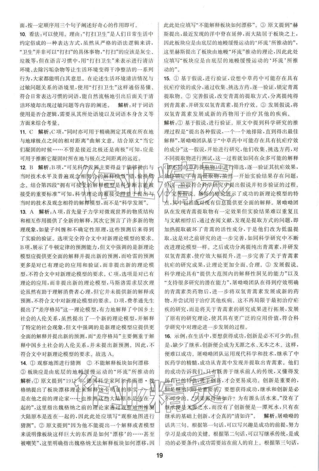 2025年通成学典课时作业本高中语文必修下册人教版&nbsp;第19页