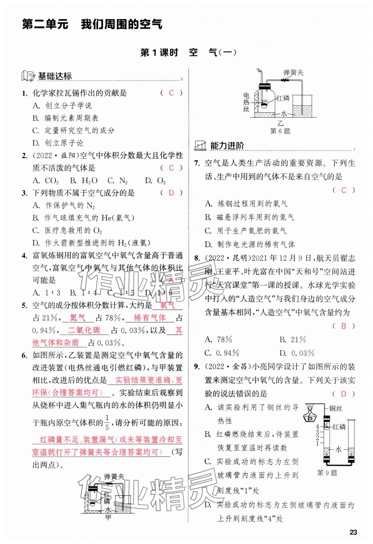 2023年金鑰匙提優(yōu)訓練課課練九年級化學上冊人教版 參考答案第23頁