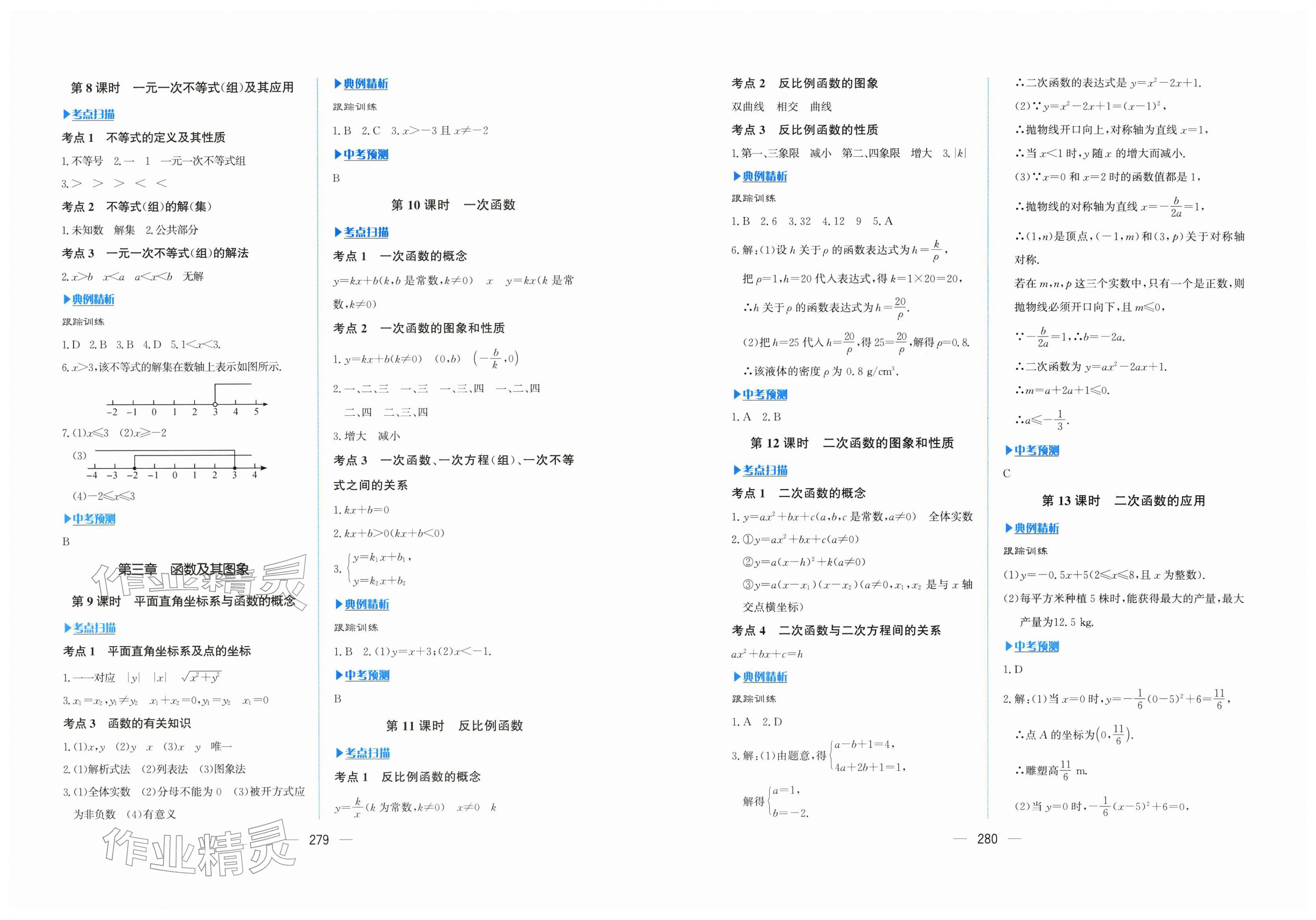 2026年贏在中考杭州出版社數(shù)學(xué)&nbsp;第2頁(yè)