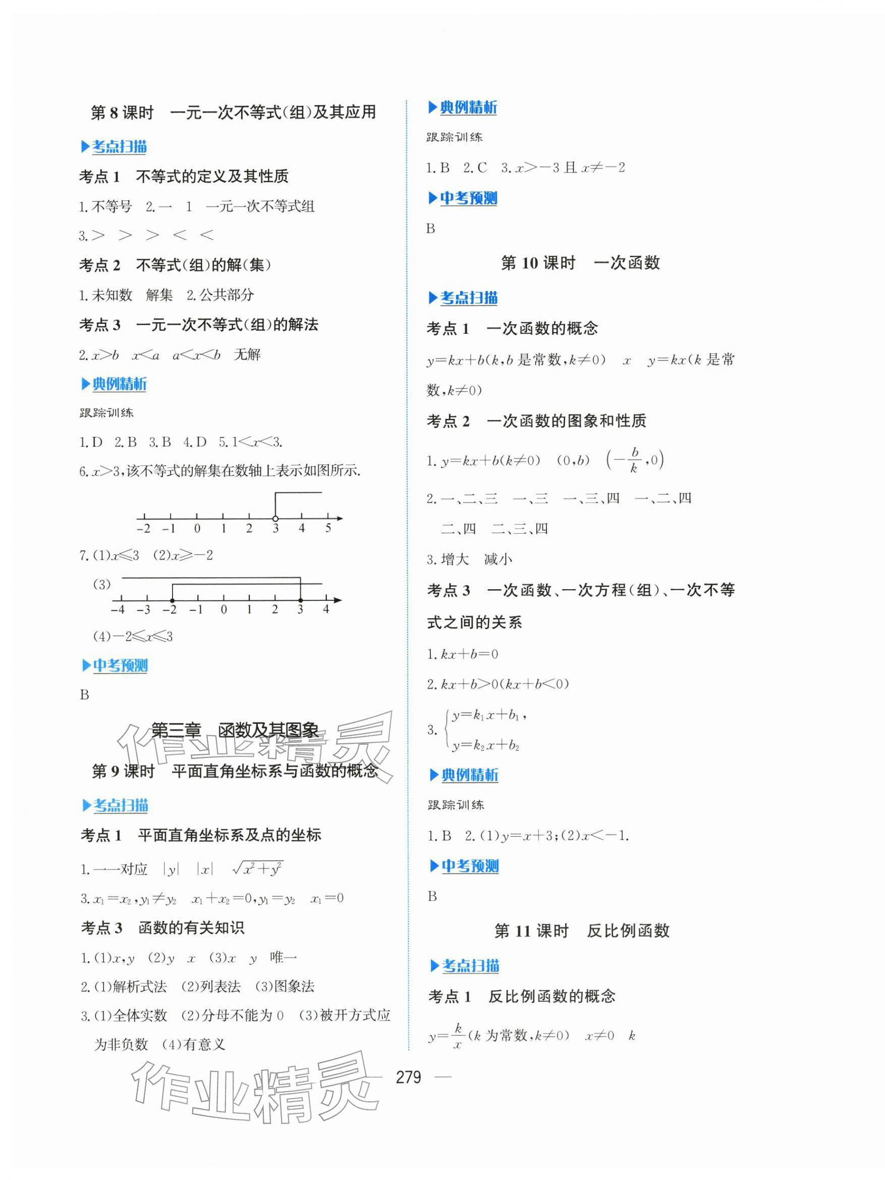 2026年赢在中考杭州出版社数学&nbsp;第3页