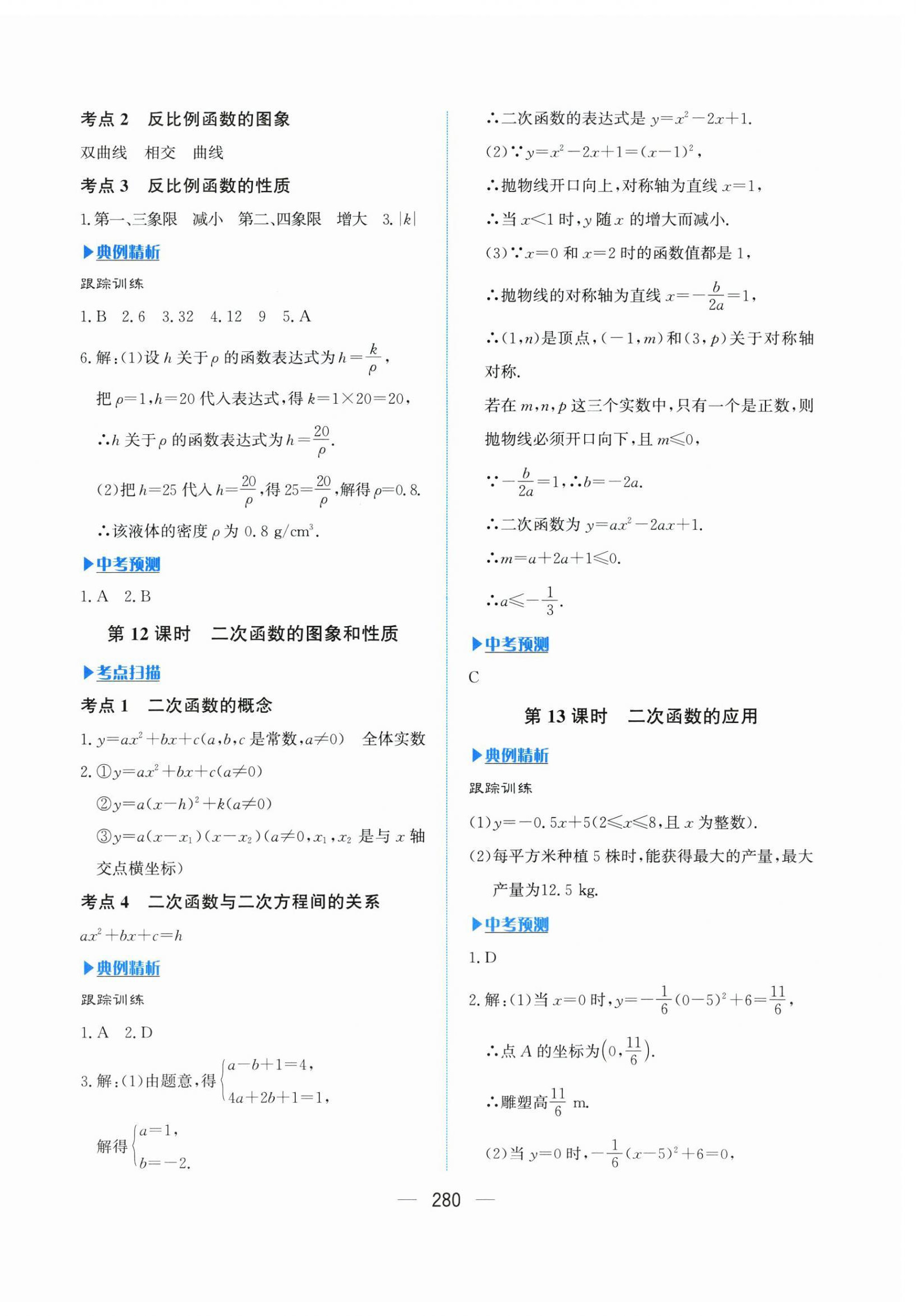 2026年赢在中考杭州出版社数学&nbsp;第4页
