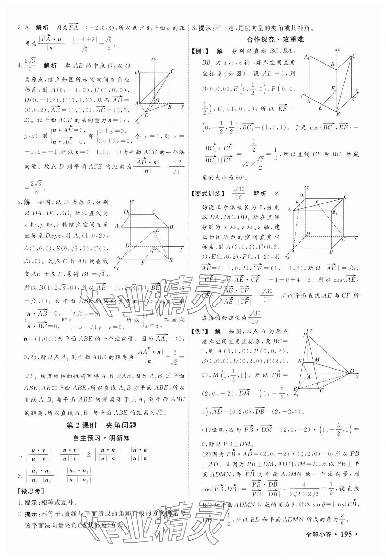 2025年贏在微點(diǎn)高中數(shù)學(xué)選擇性必修第一冊(cè)A版 參考答案第13頁(yè)