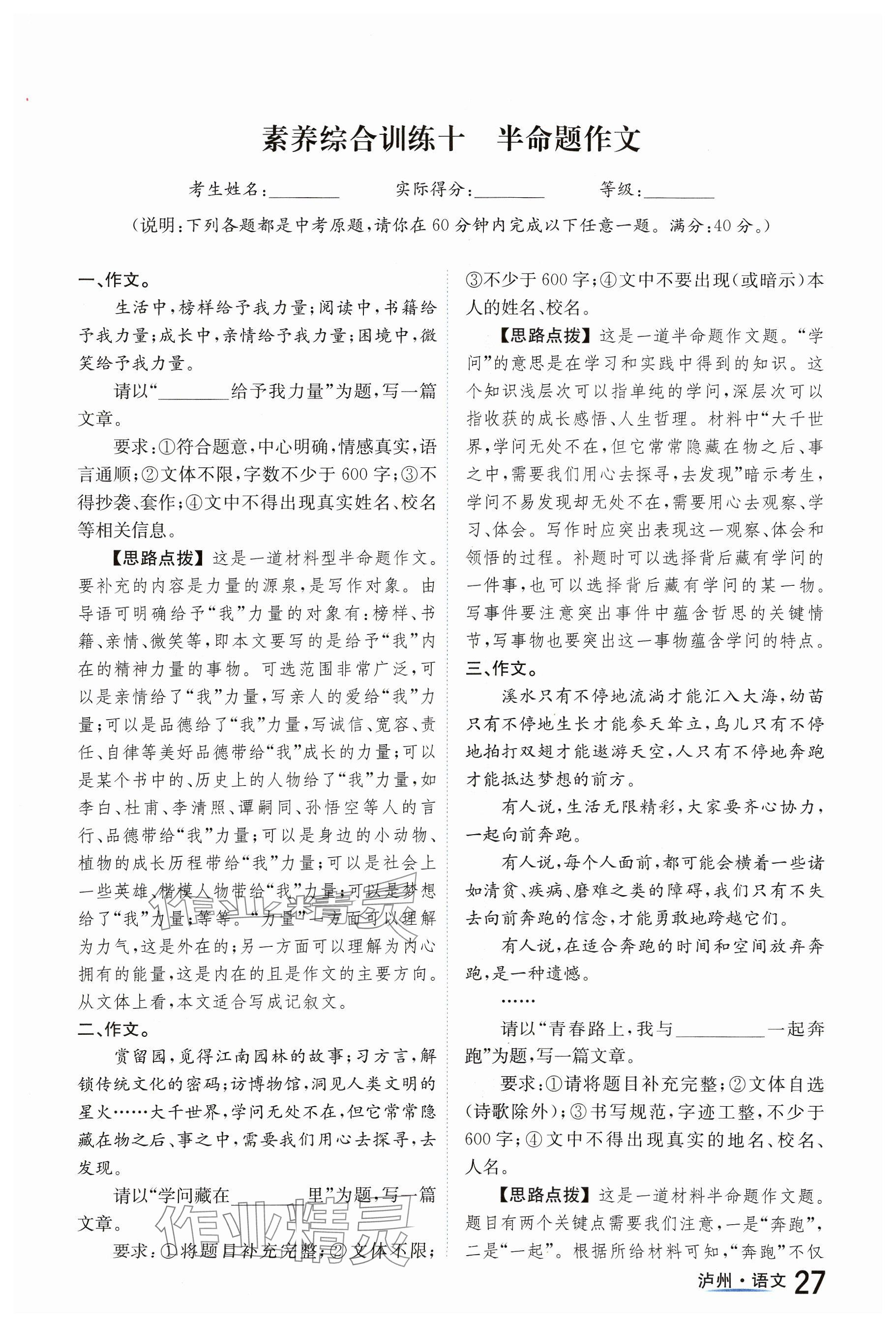 2024年国华考试中考总动员语文泸州专版 参考答案第27页