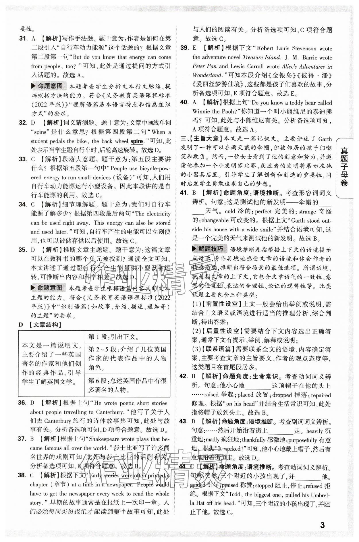 2024年万唯中考真题子母卷英语河南专版&nbsp;参考答案第3页
