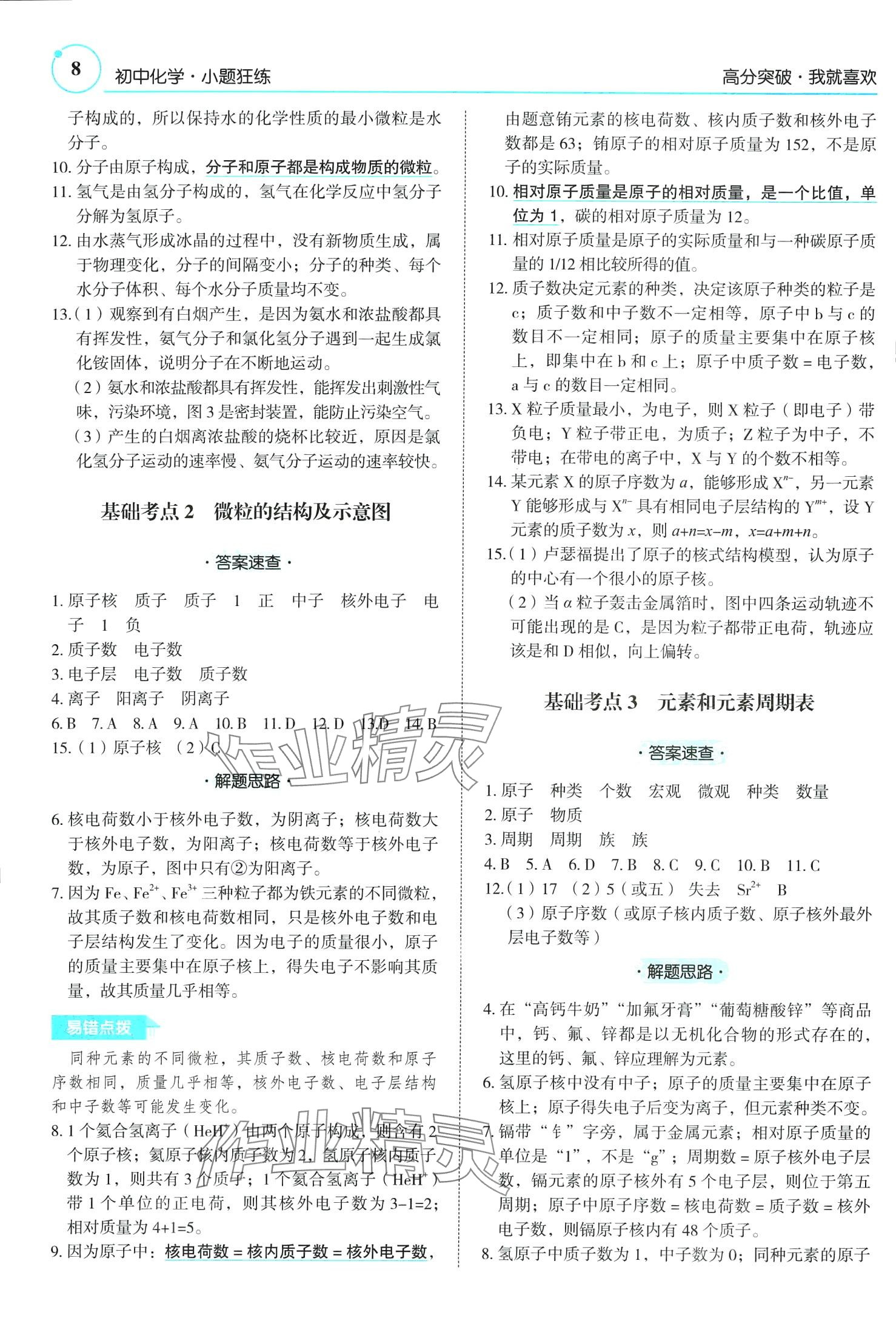 2024年小題狂練九年級化學全一冊人教版 第8頁