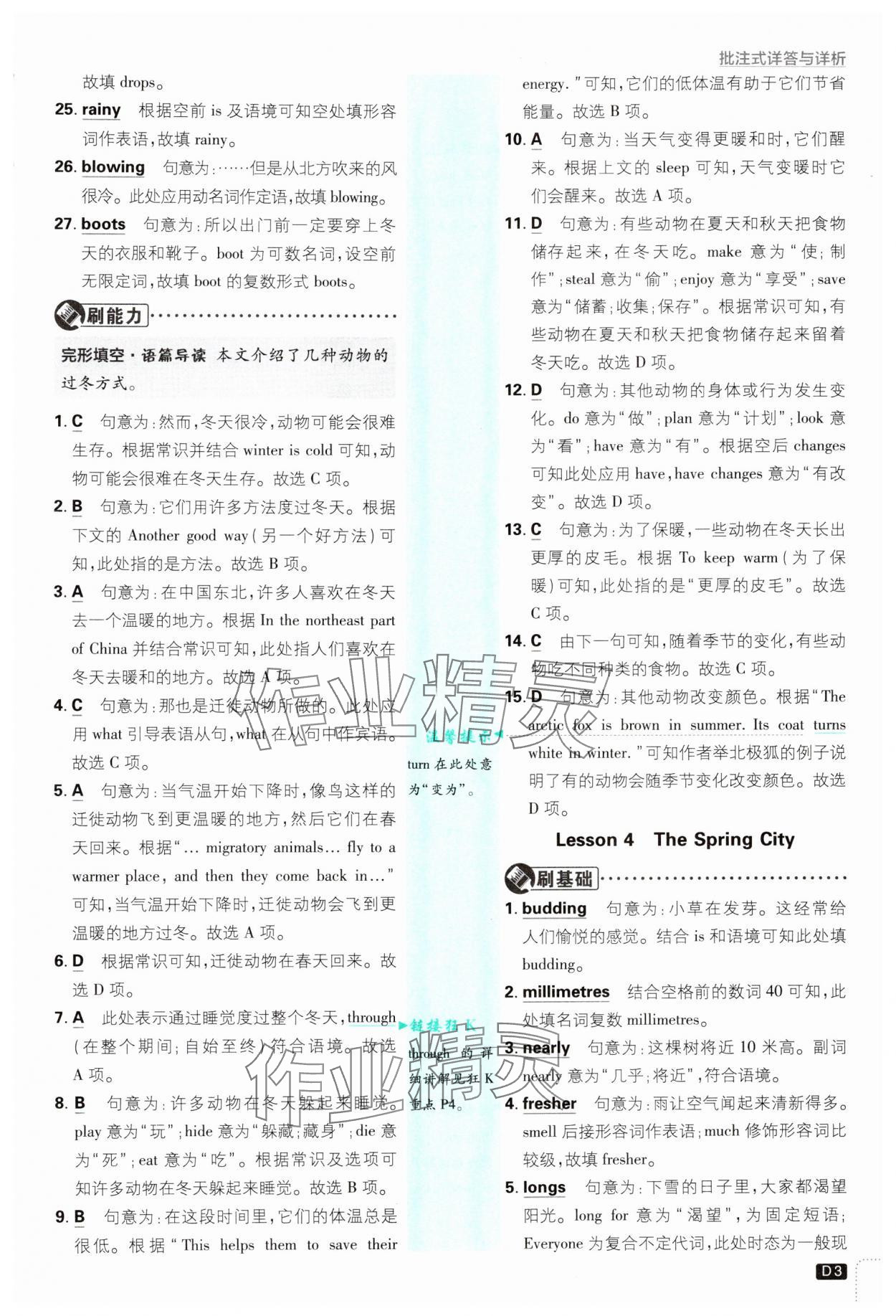 2025年初中必刷題八年級英語下冊冀教版 第3頁