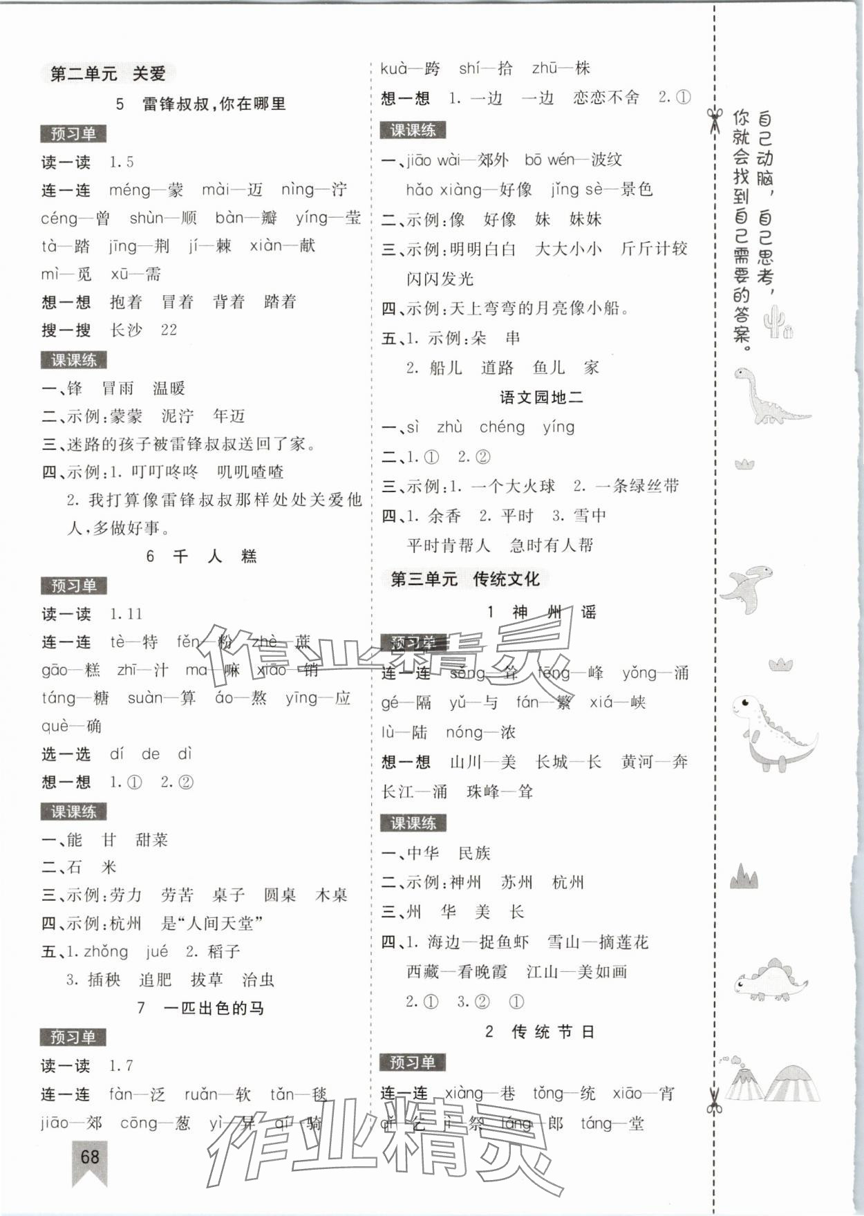 2025年七彩课堂二年级语文下册人教版 第2页