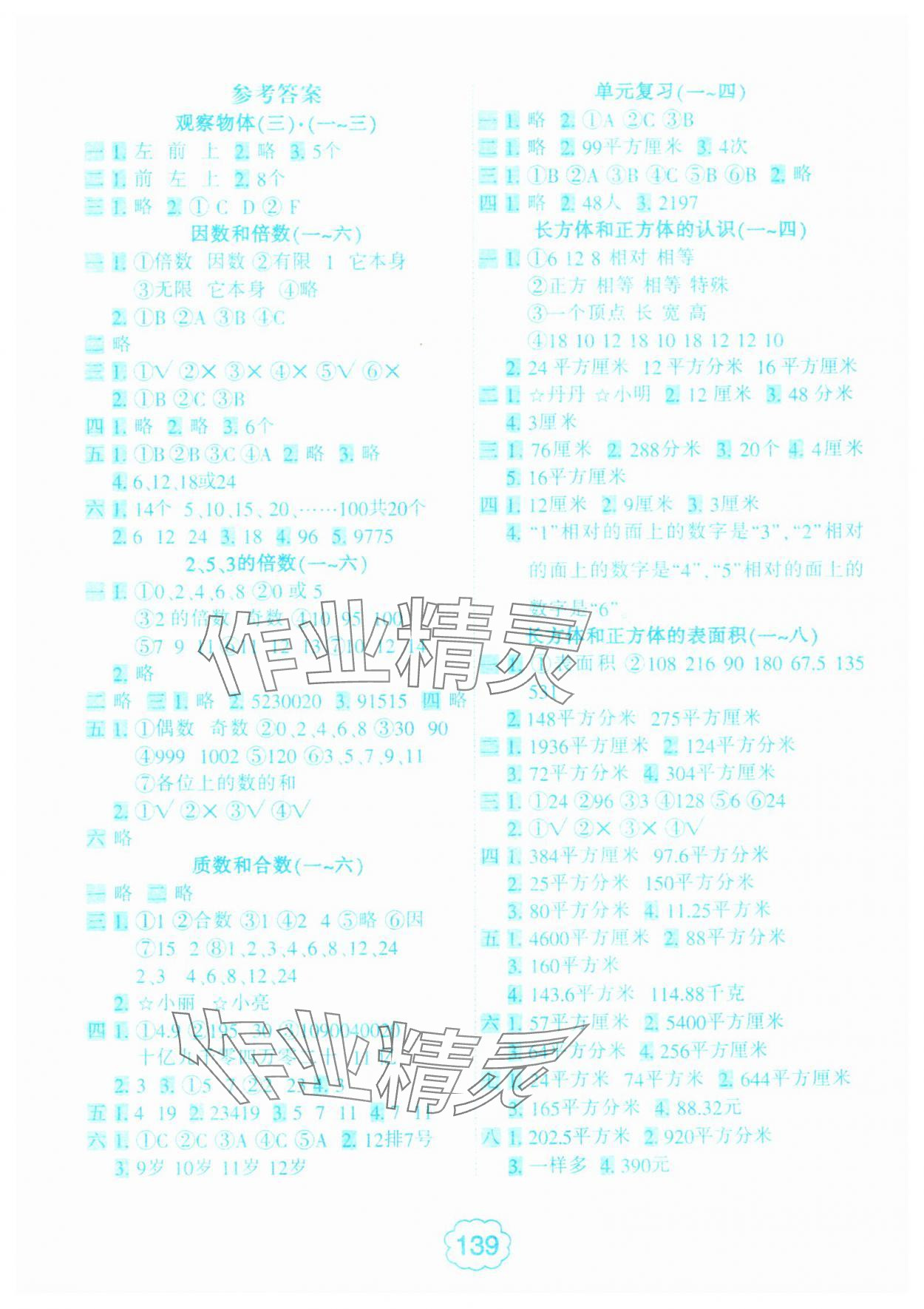 2025年小学生10分钟应用题五年级数学人教版 第1页